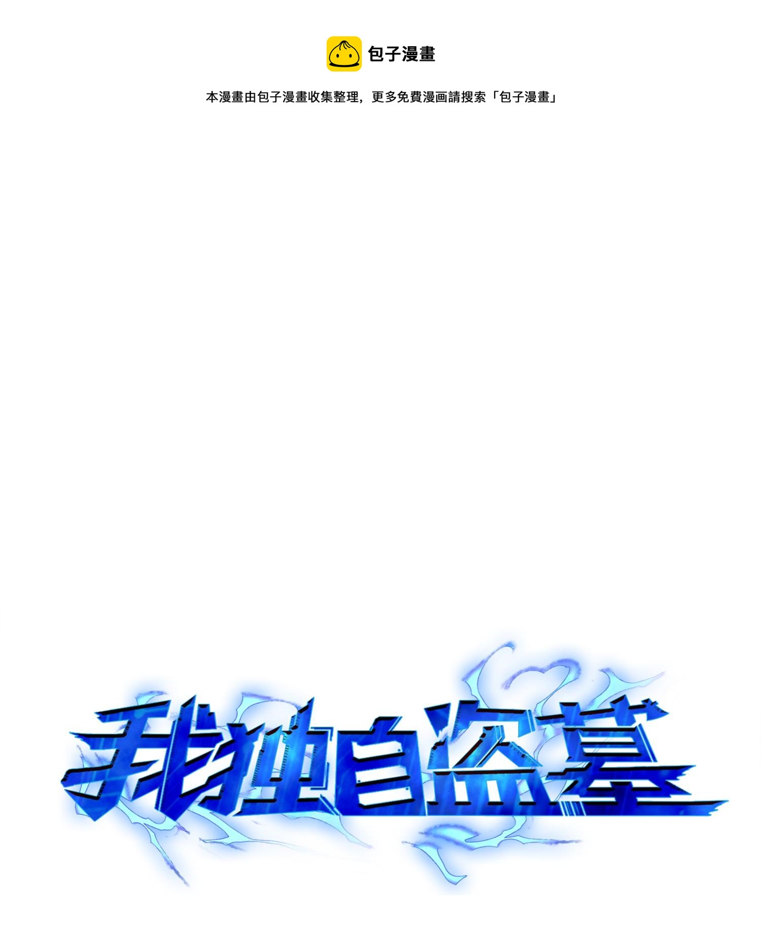 125 我该怎么办？(1/2)-第126话