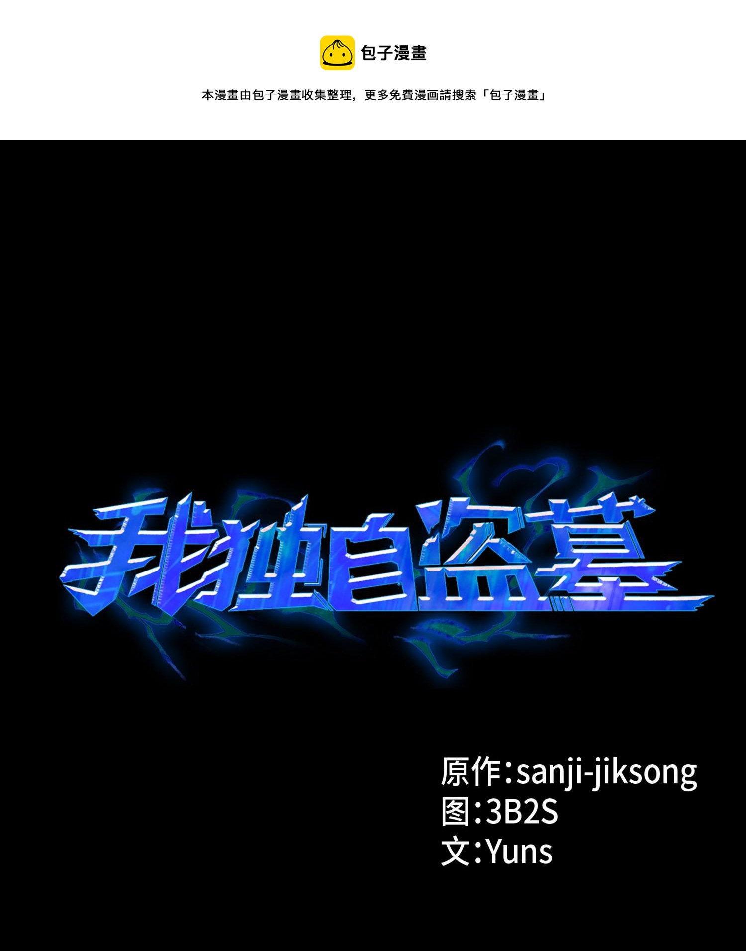 127 真假队员(1/2)-第128话