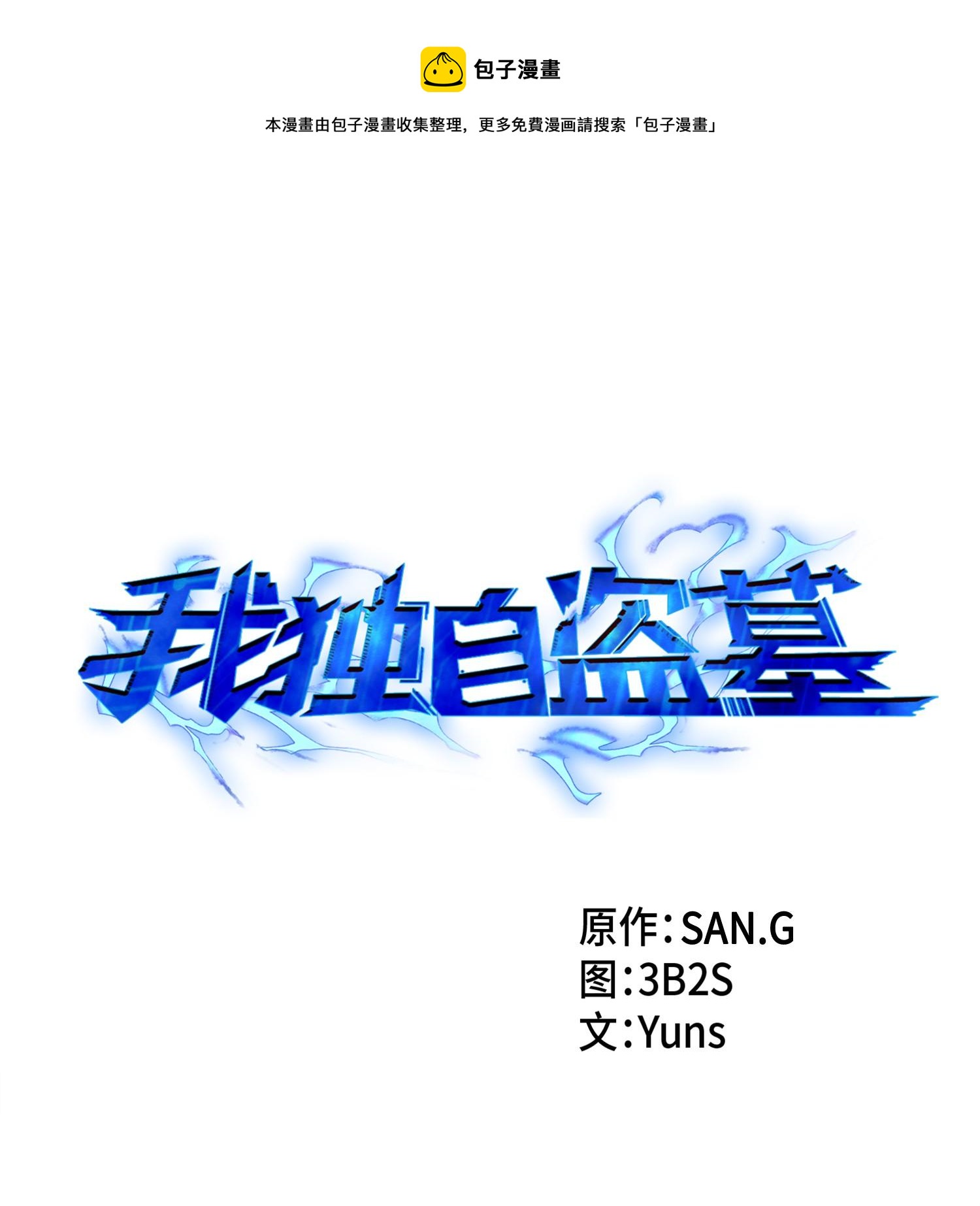 147 伪装(1/2)-第148话