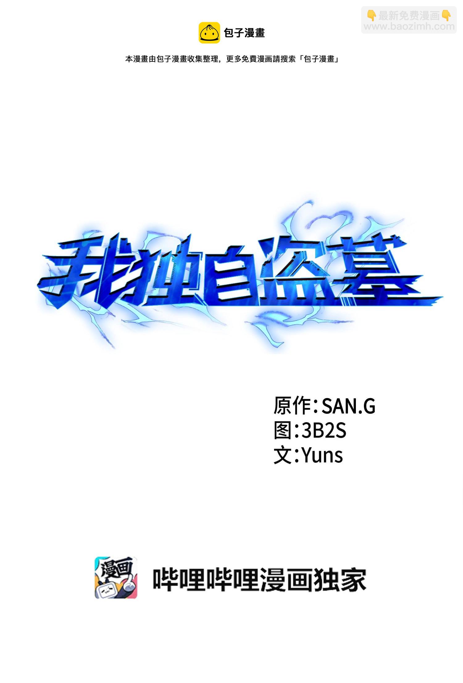 149 卷入古墓(1/2)-第150话