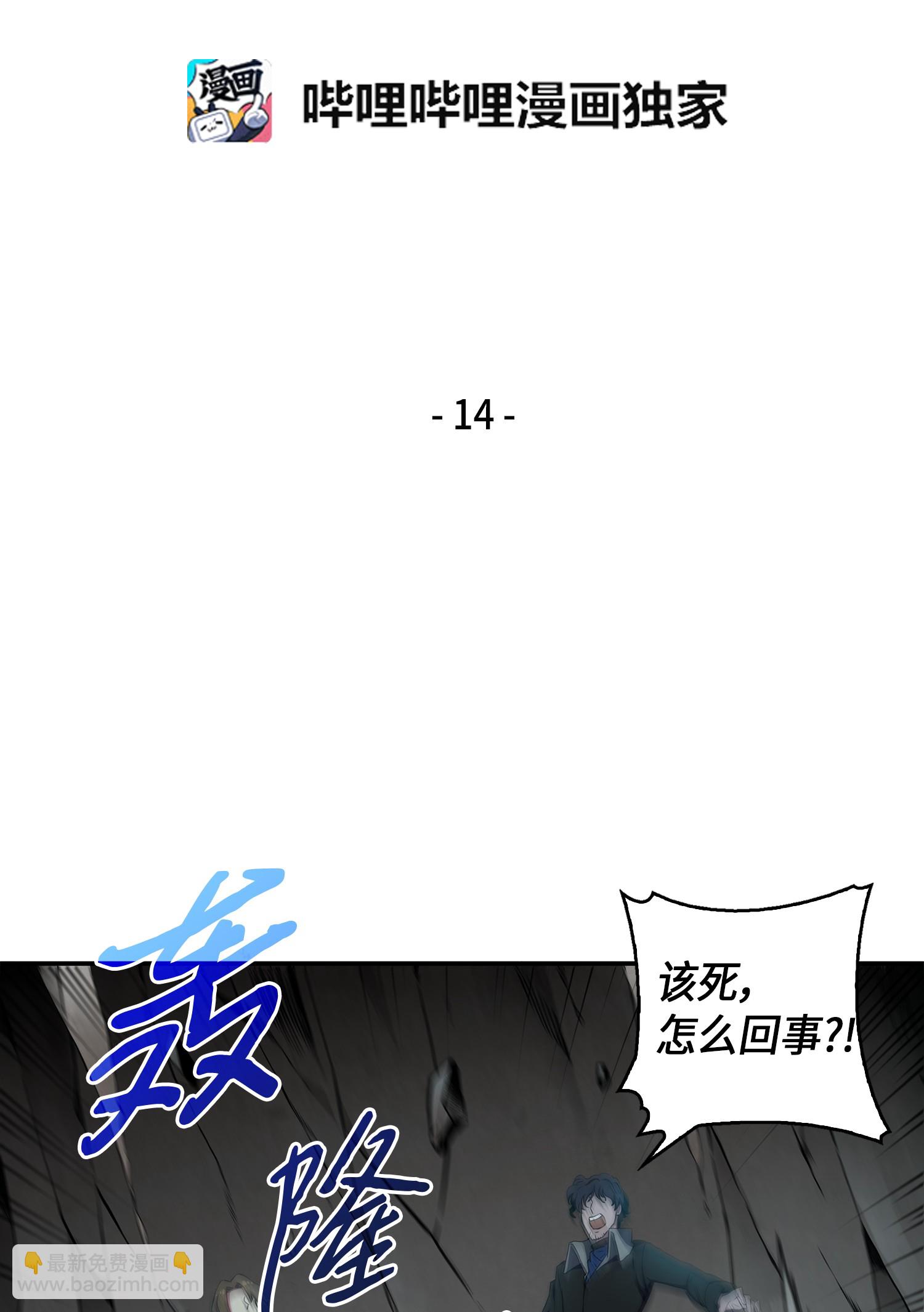 014 吞噬世界的人-第14话