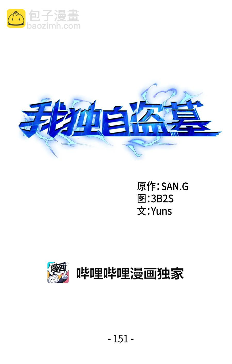 151 诅咒-第152话