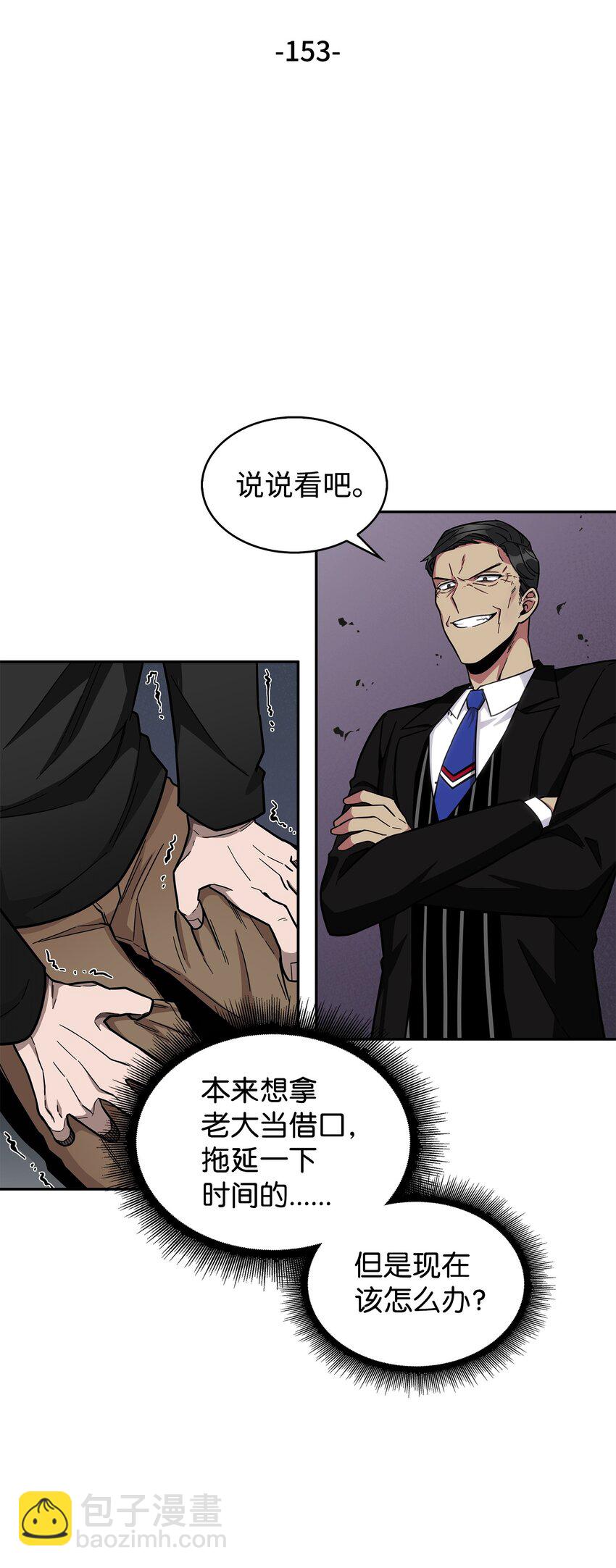 153 小人得志(1/2)-第154话