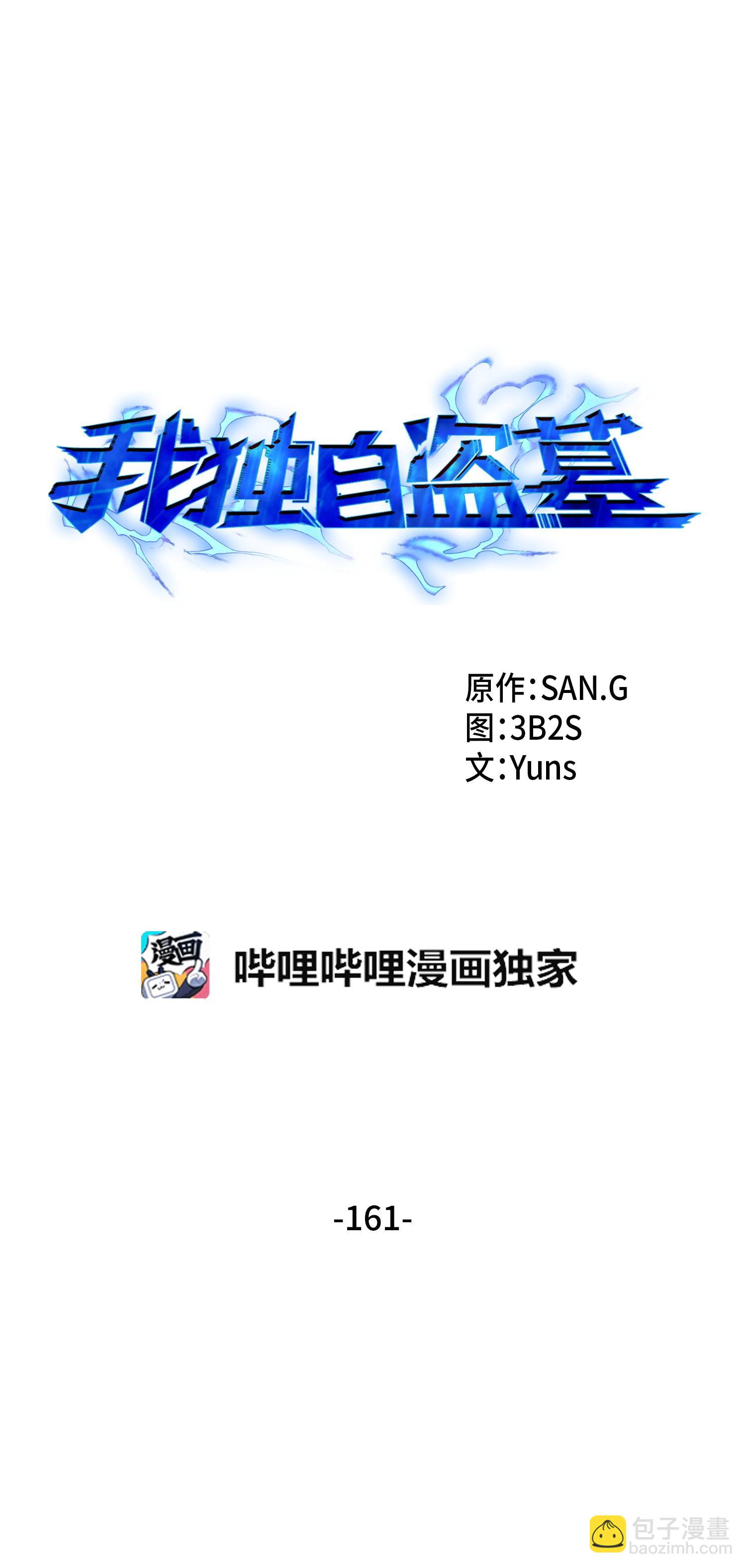 161 狮子大开口(1/2)-第162话