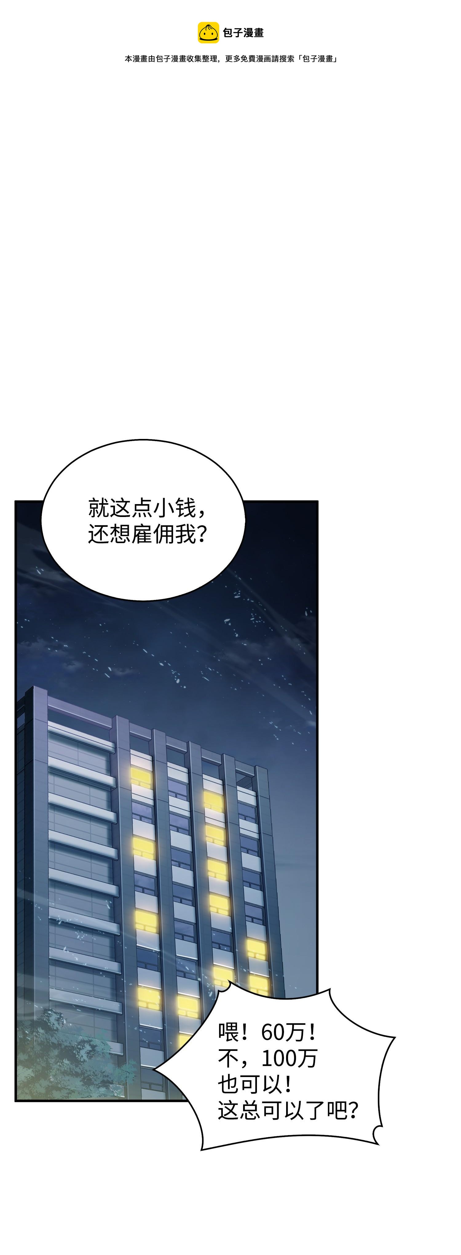 167 冤大头(1/2)-第168话