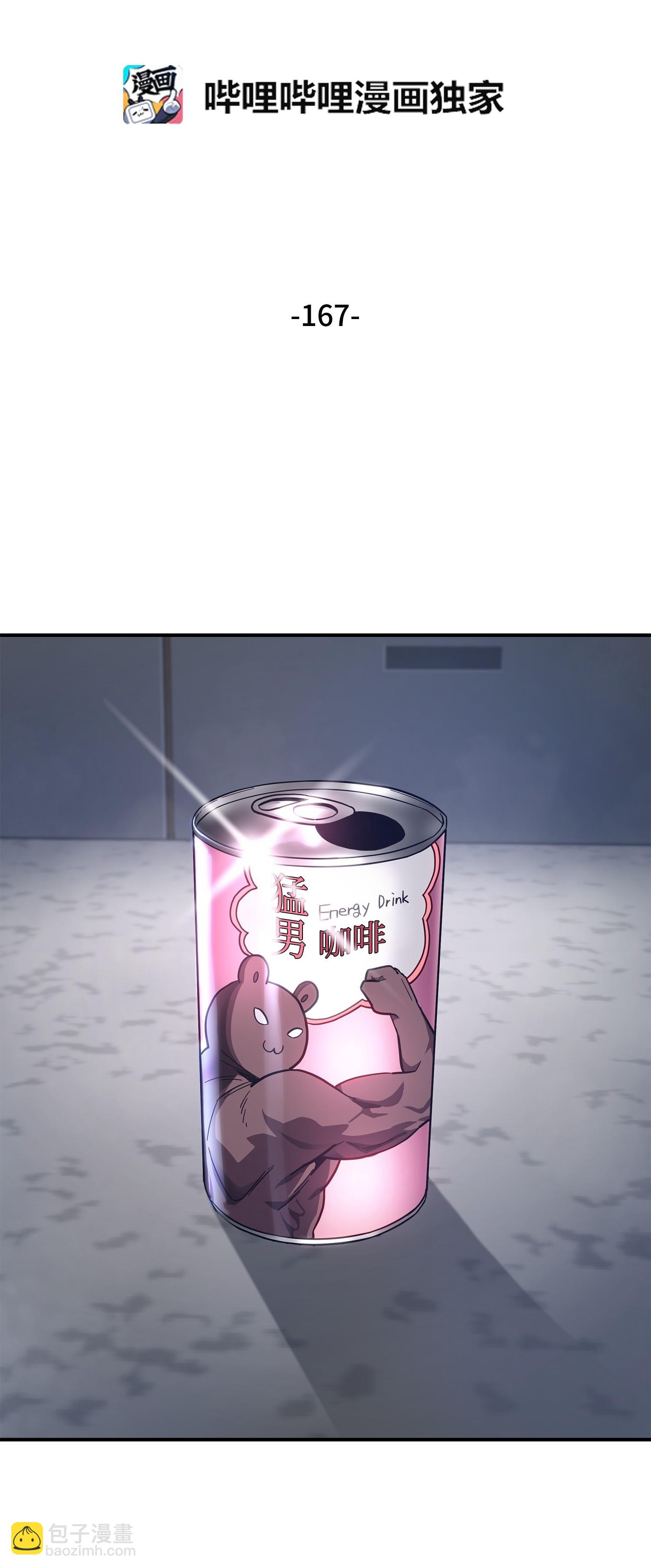 167 冤大头(1/2)-第168话