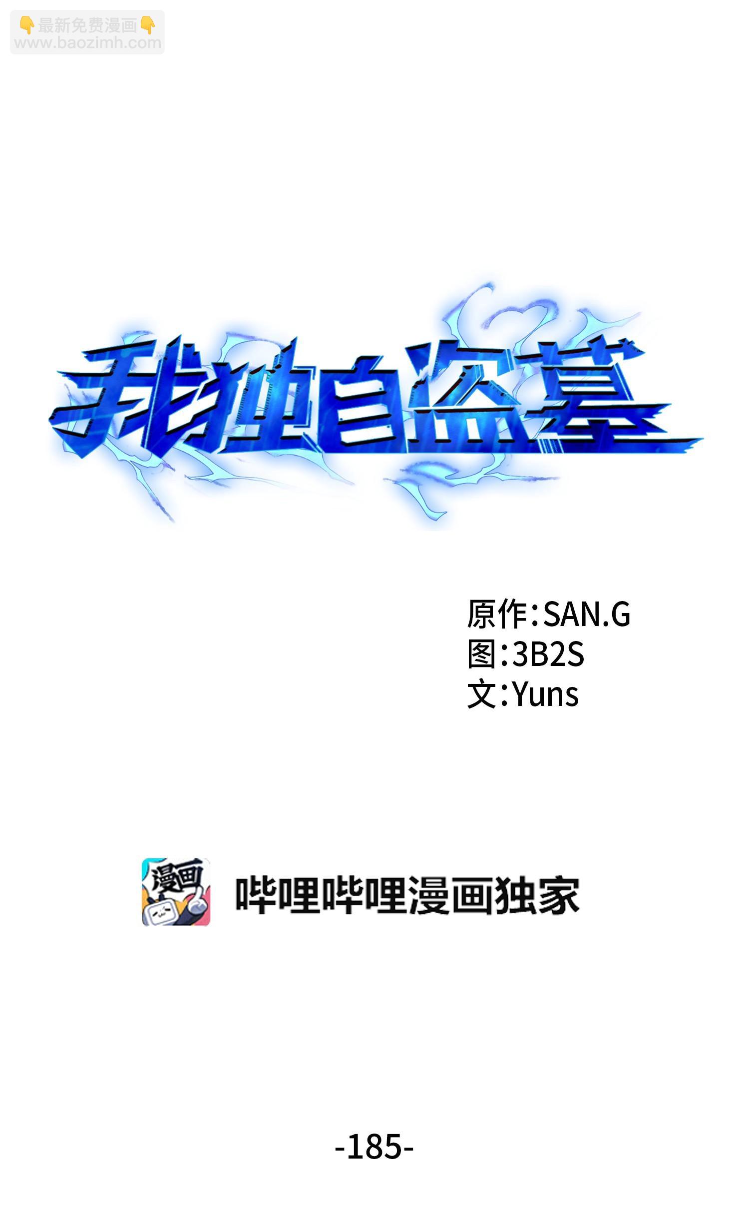 185 计划成功(1/2)-第186话