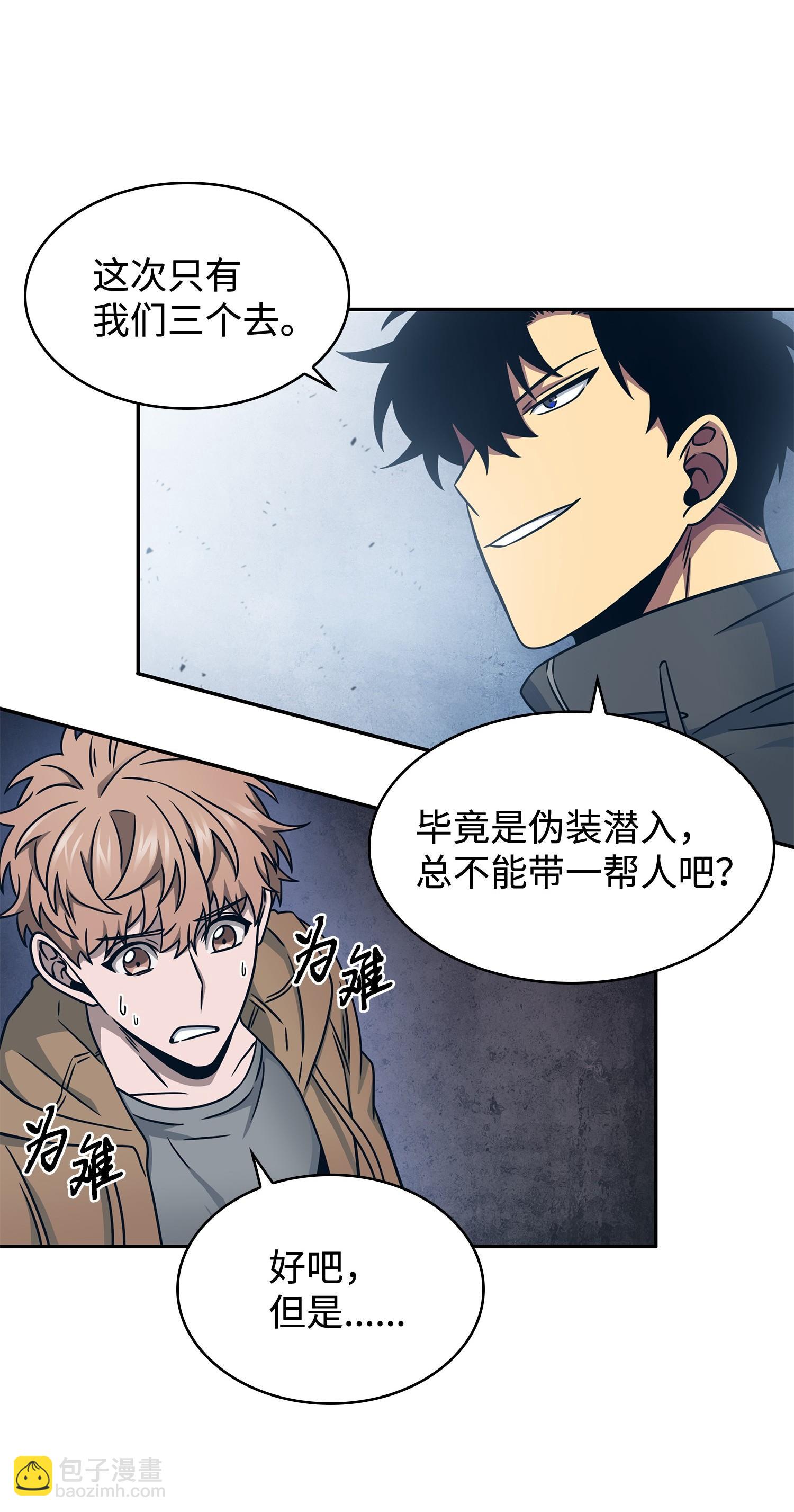 187 混入其中(1/2)-第188话
