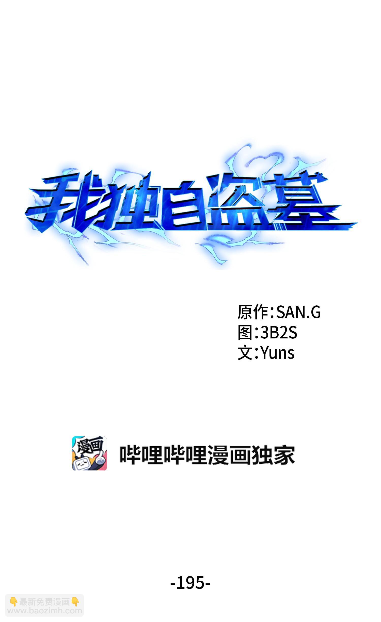 195 单刀赴会(1/2)-第196话