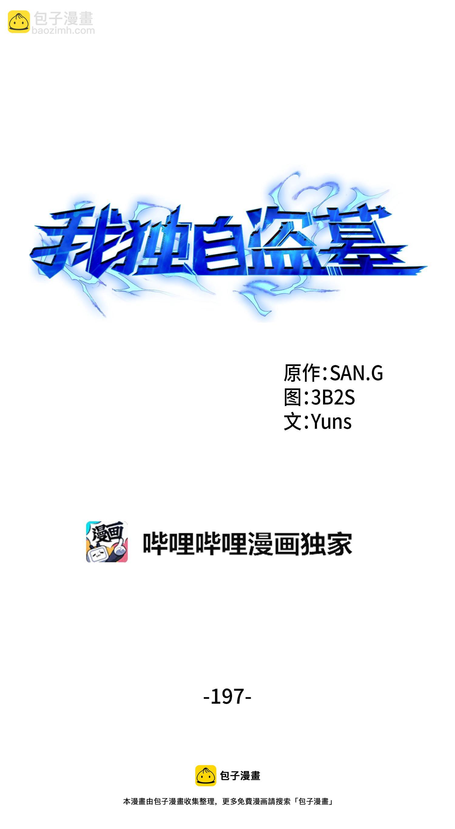 197 漏网之鱼(1/2)-第198话