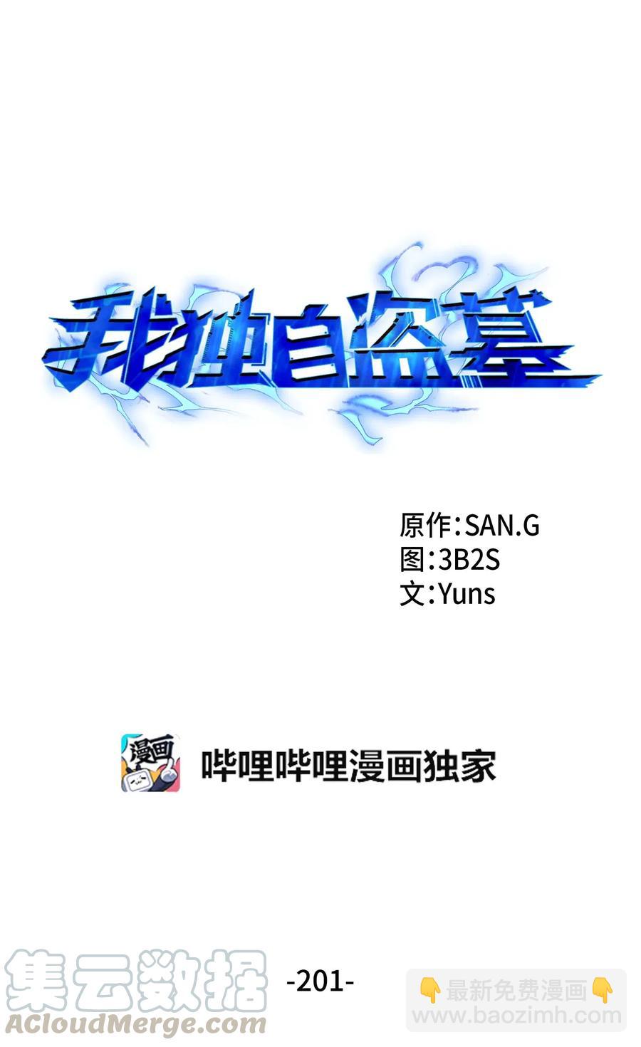 201 异心-第202话