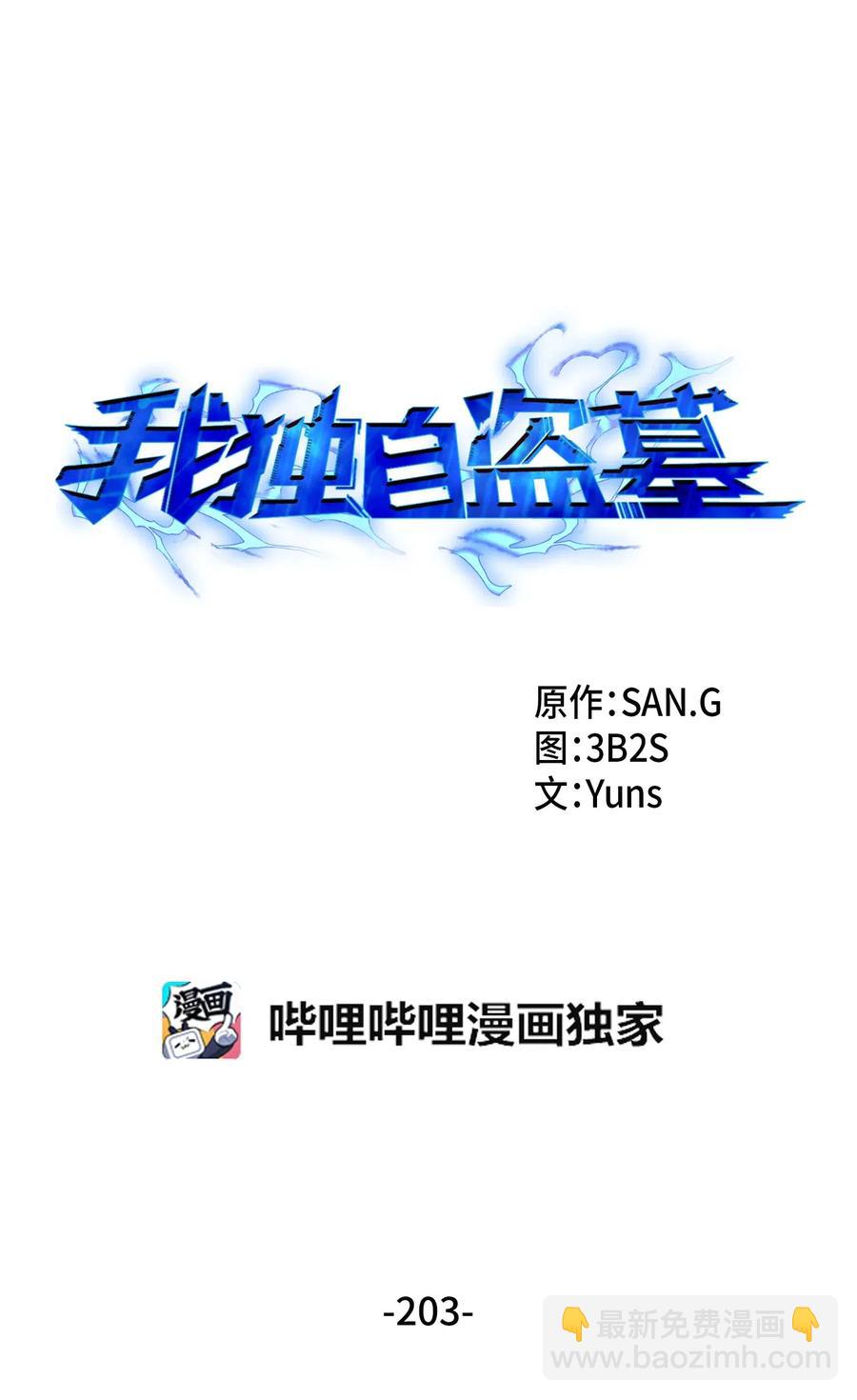 203 徐浩钧的未来-第204话