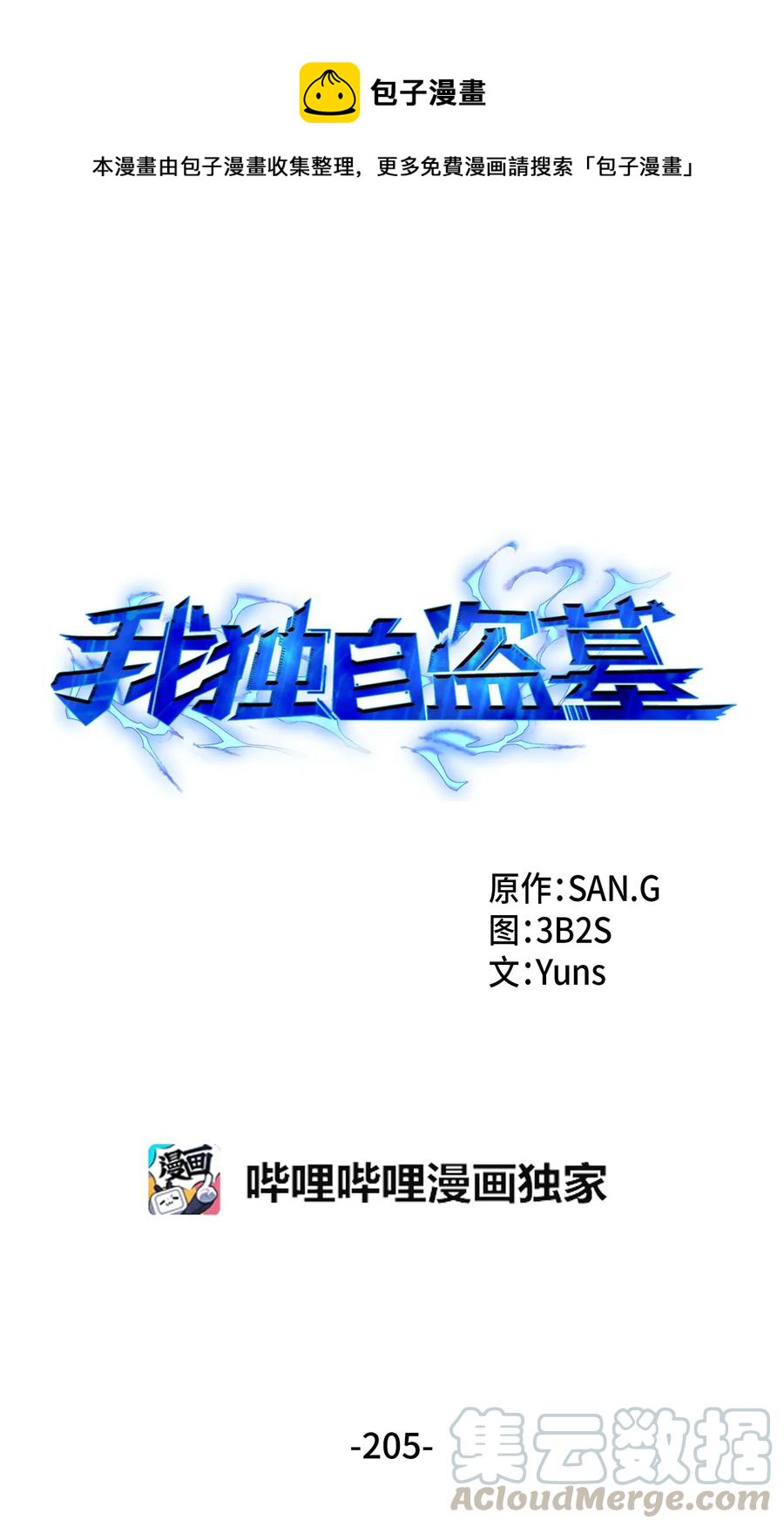 205 丹-第206话