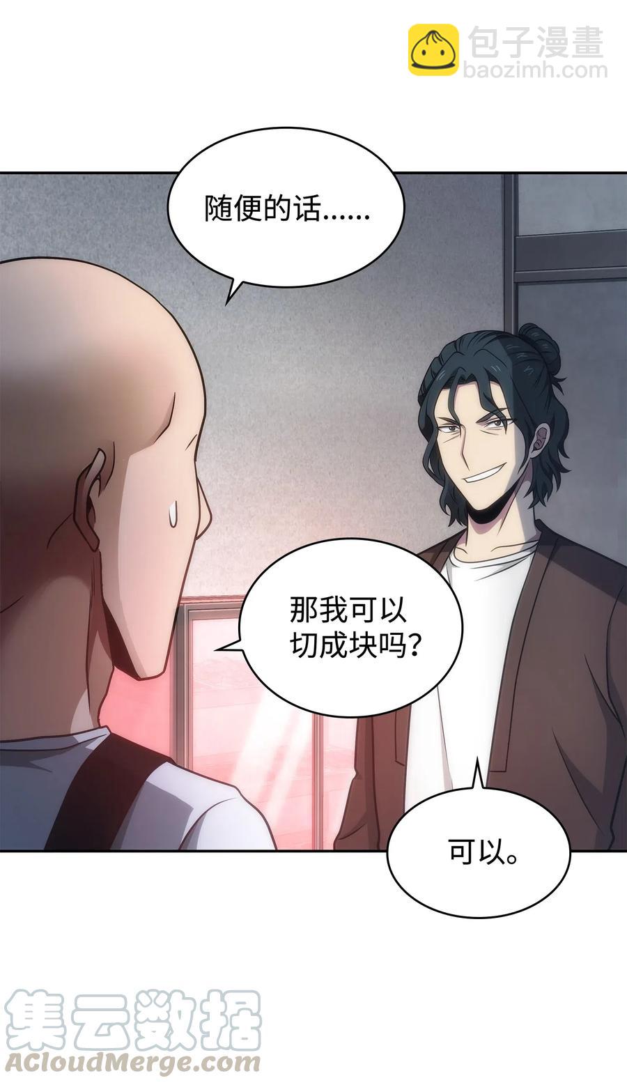 205 丹-第206话