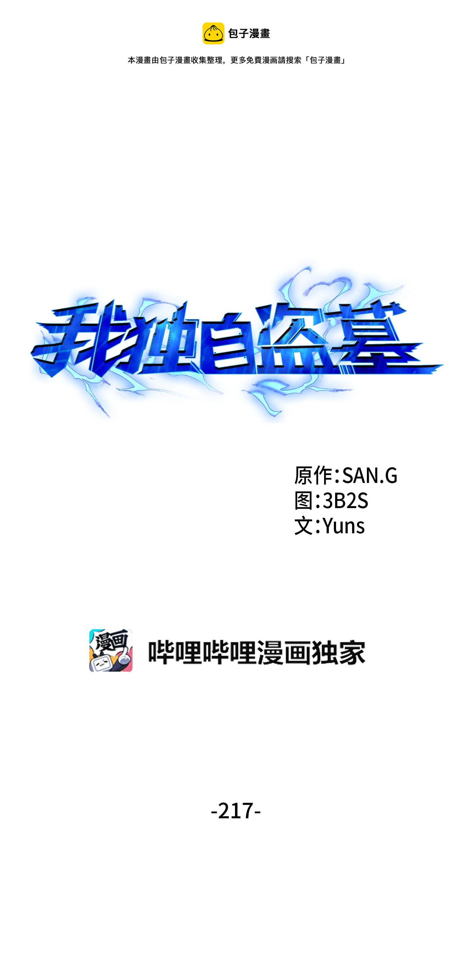 217 欺诈王回归(1/2)-第218话