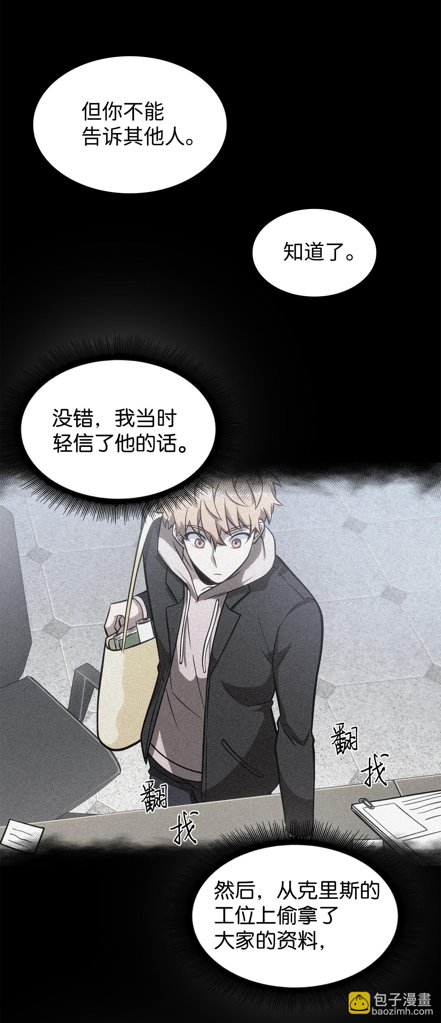 217 欺诈王回归(1/2)-第218话