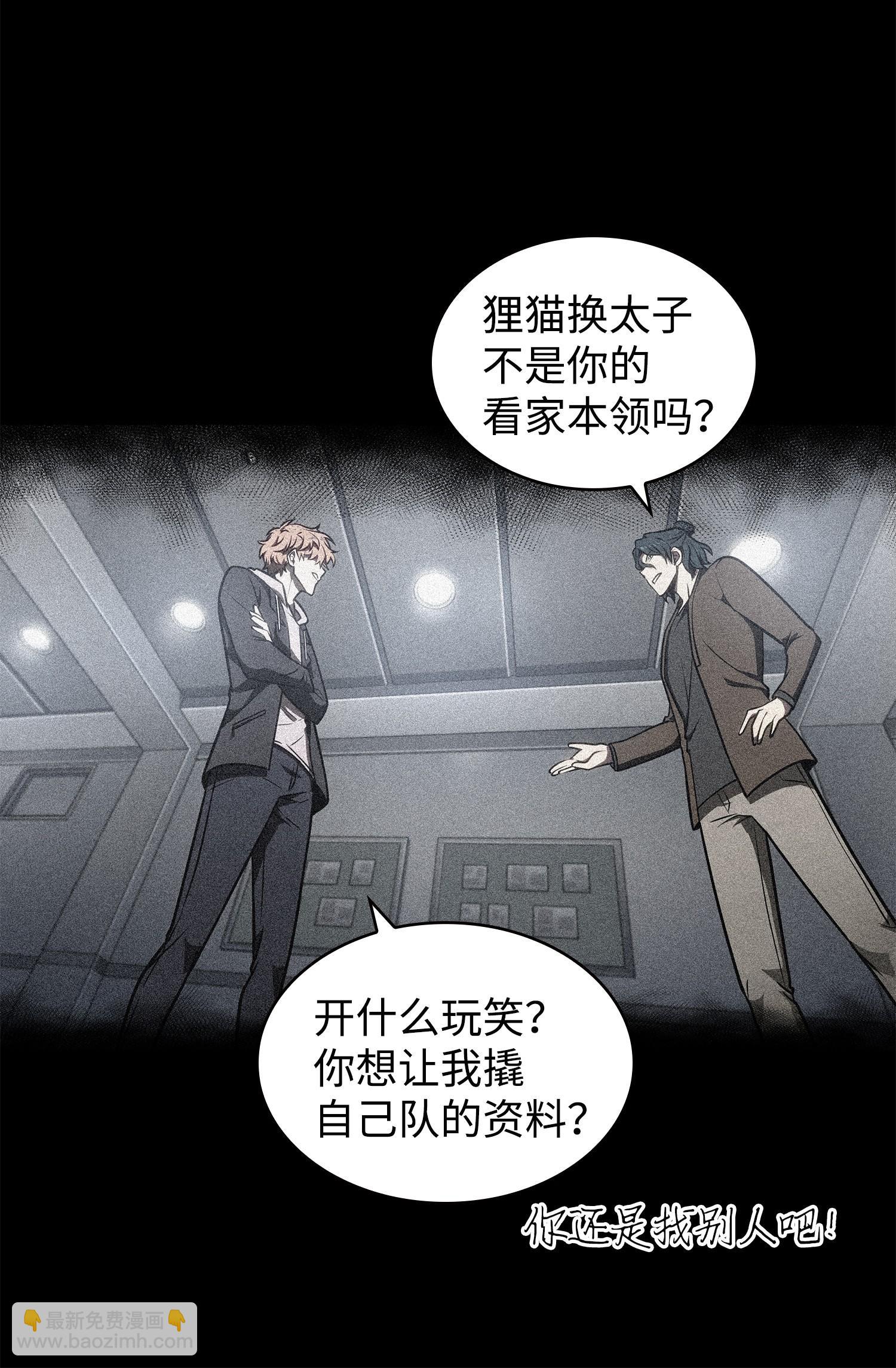 217 欺诈王回归(1/2)-第218话
