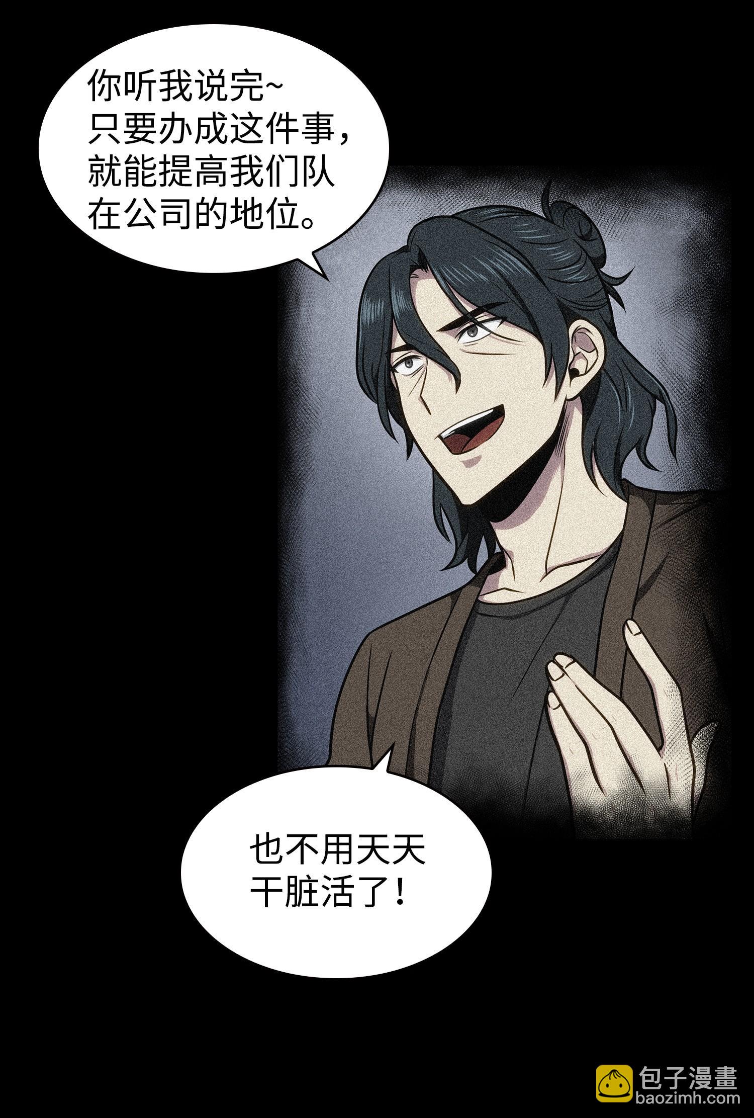 217 欺诈王回归(1/2)-第218话