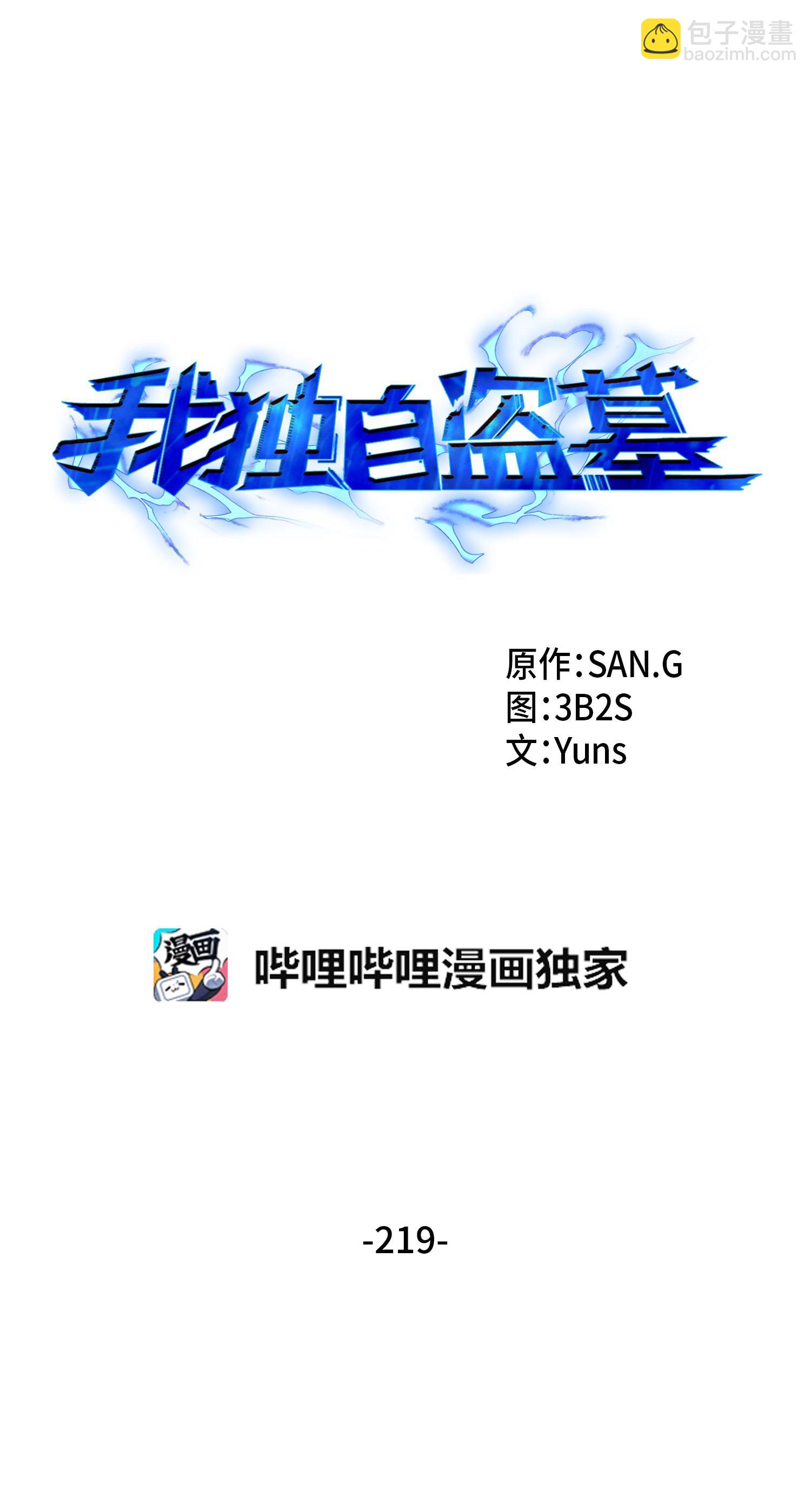 219 拆家(1/2)-第220话
