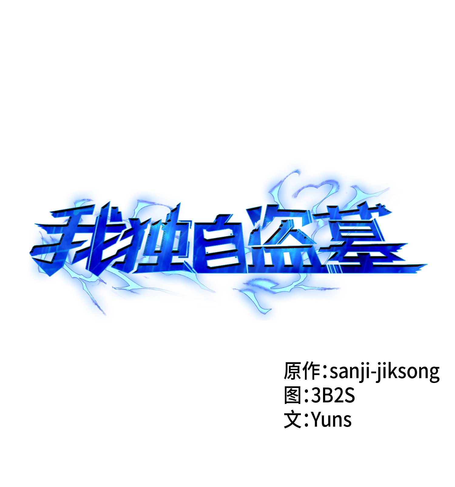 022 成为眼中钉-第22话