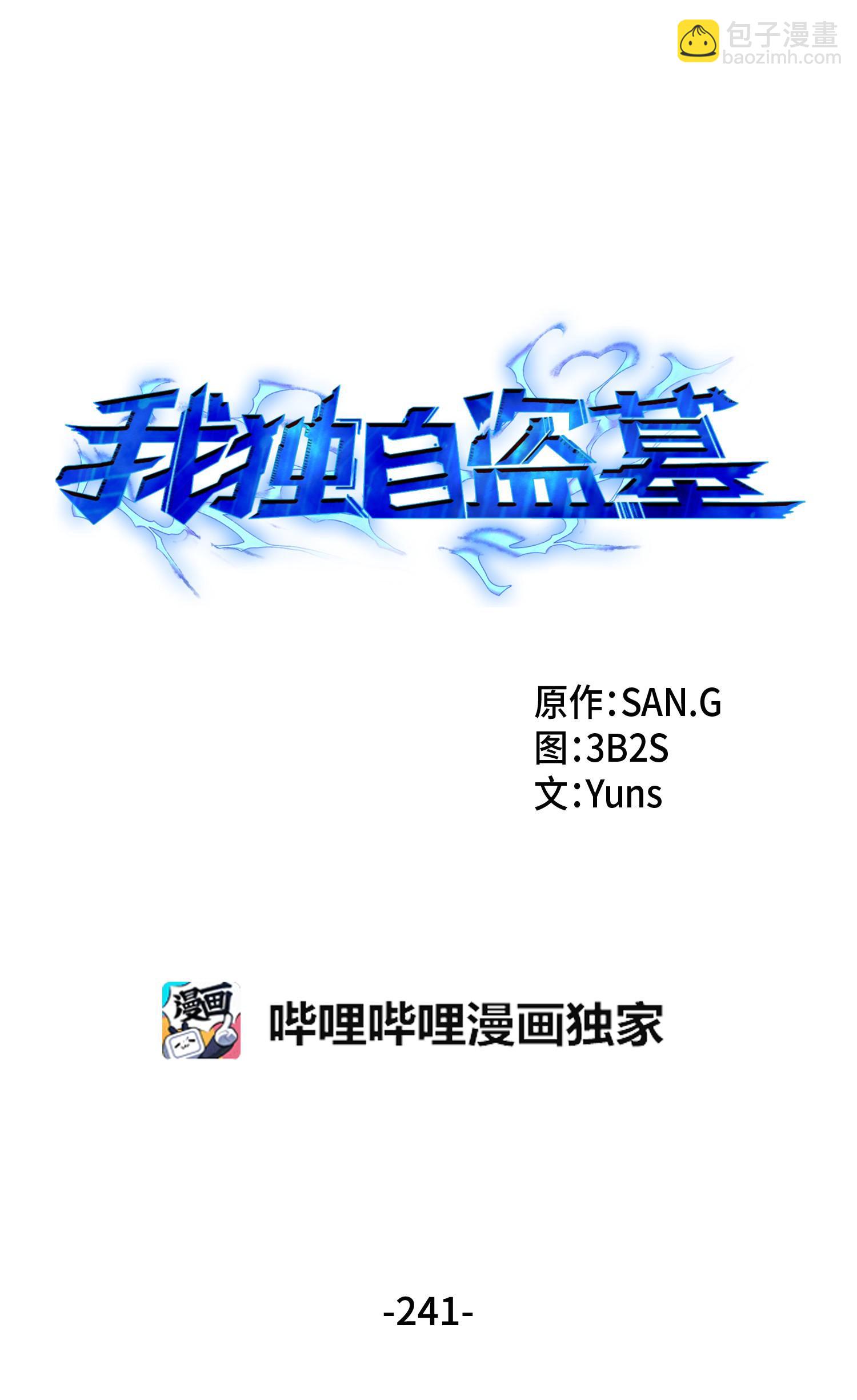 241 各自为战(1/2)-第242话