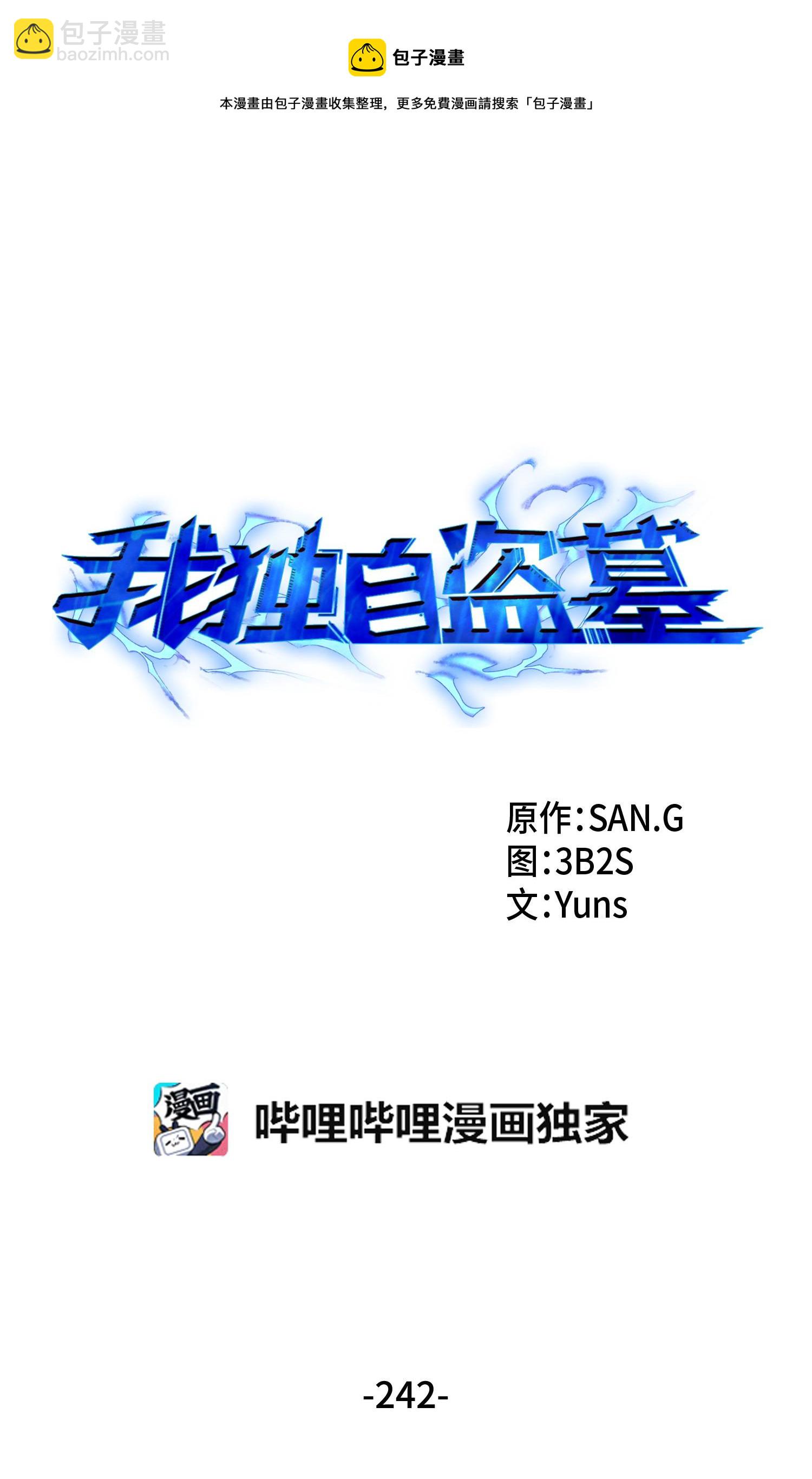 243 不速之客(1/2)-第244话