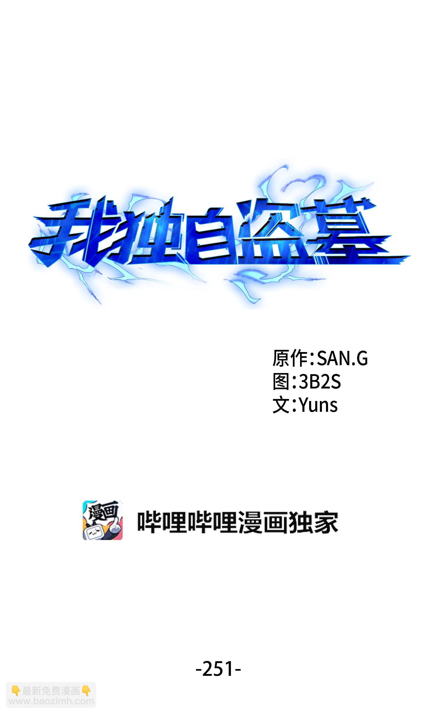 251 安全回归(1/2)-第252话