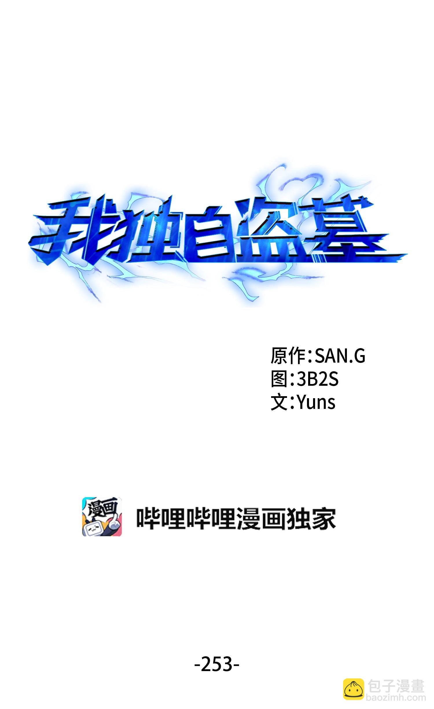 253 扭转局势(1/2)-第254话