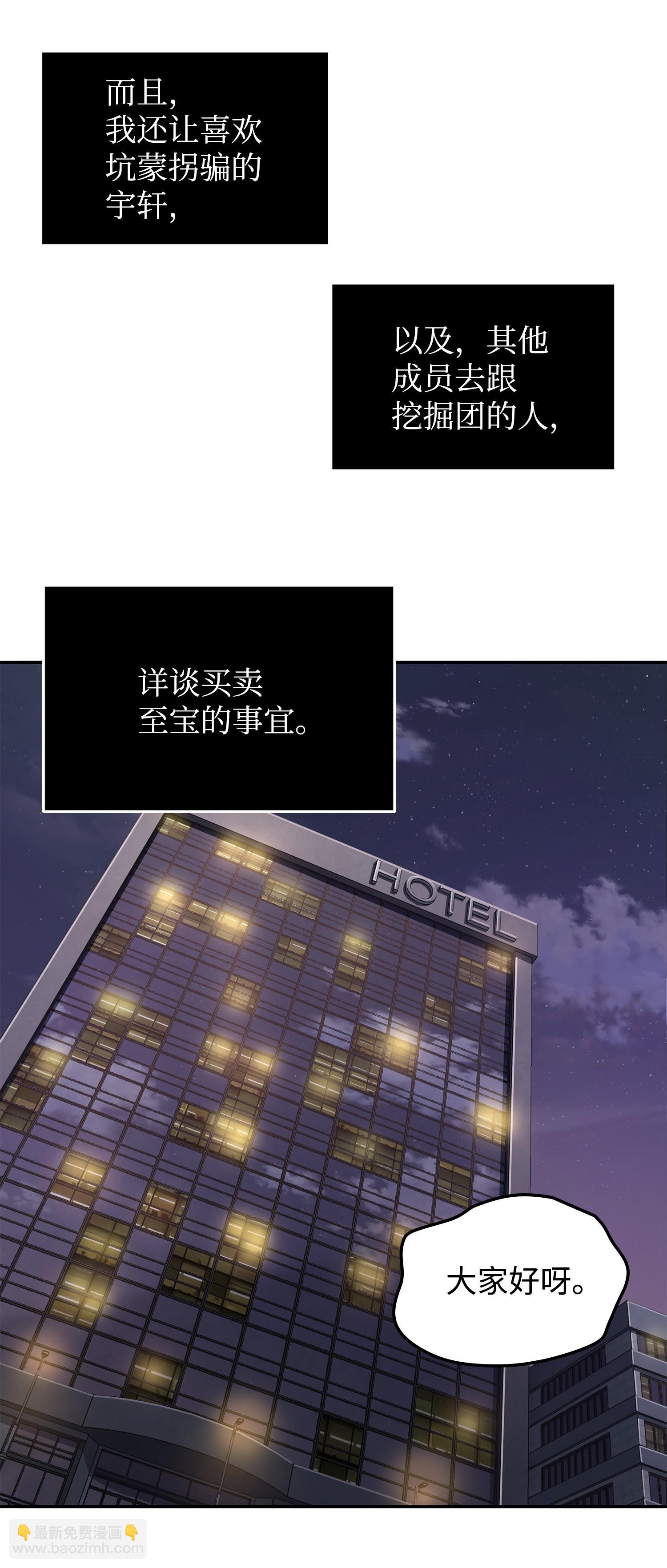 255 欺诈高手(1/2)-第256话