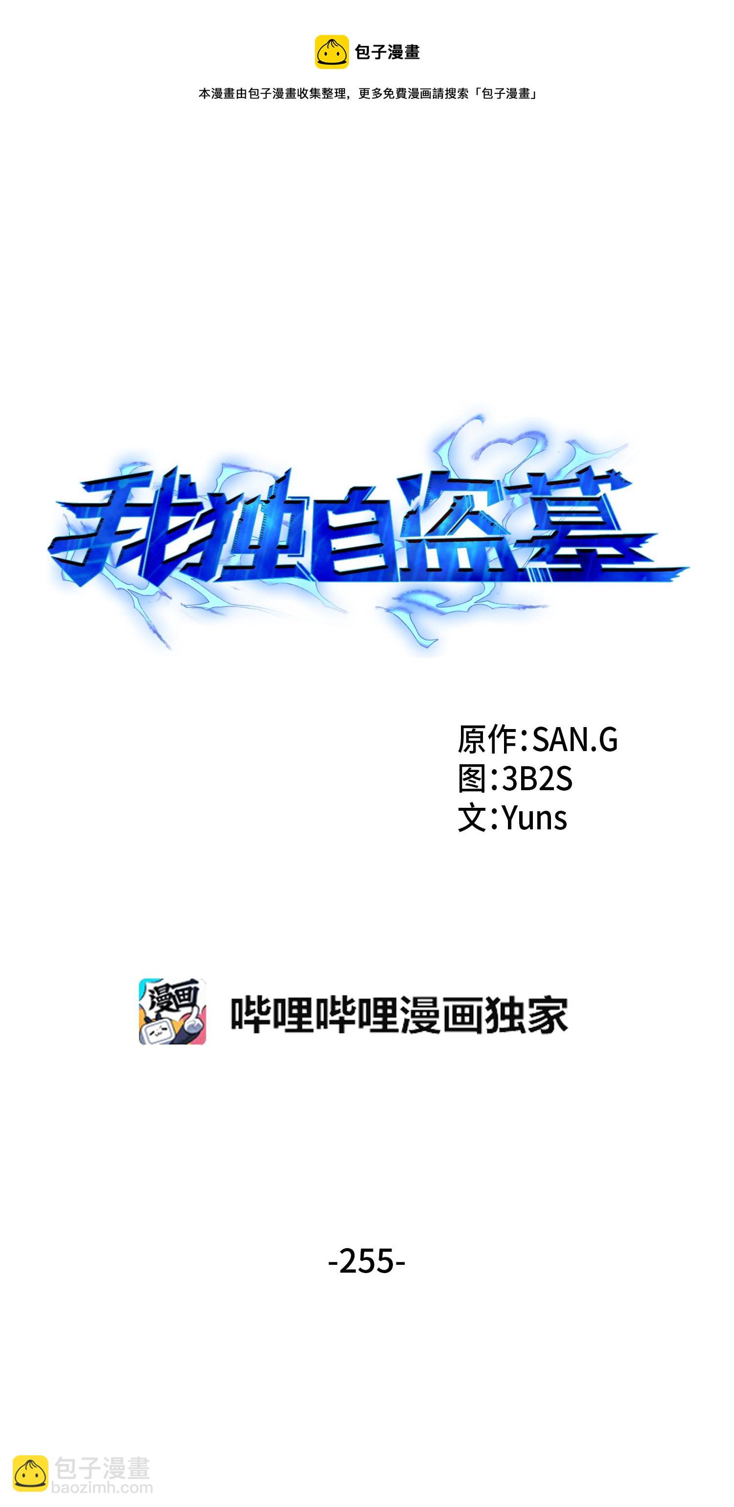255 欺诈高手(1/2)-第256话