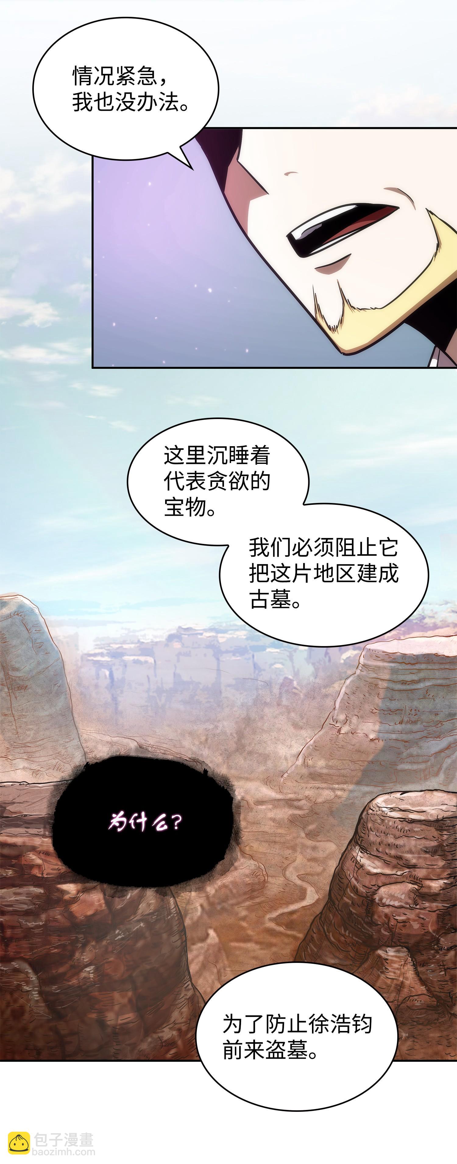 257 探索贪欲之墓(1/2)-第258话
