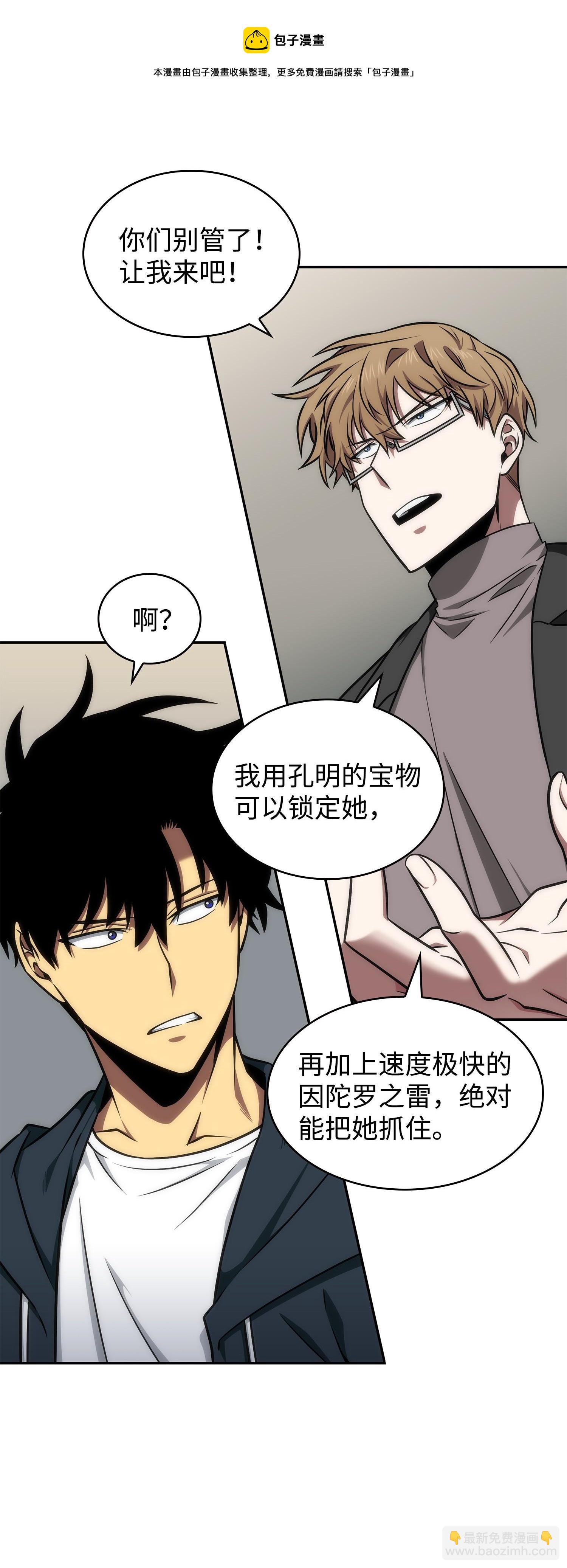 259 抓捕计划(1/2)-第260话