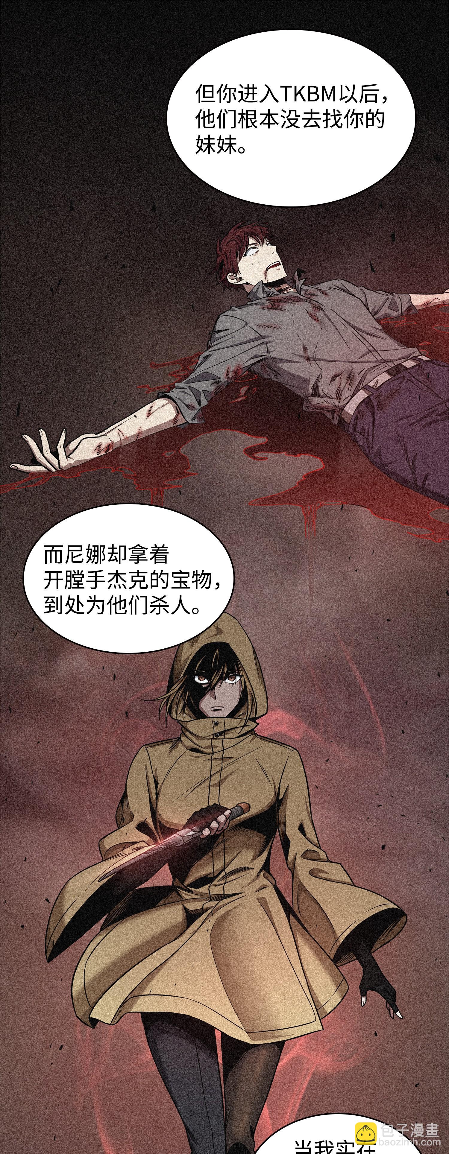 261 潘多拉的反扑(1/2)-第262话
