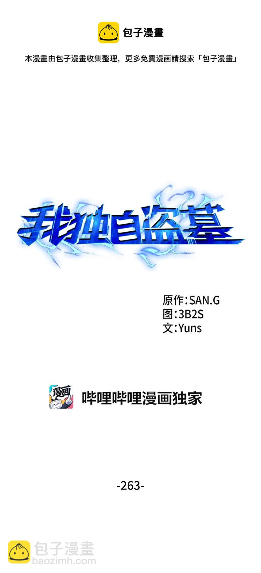 263 亲自前去(1/2)-第264话