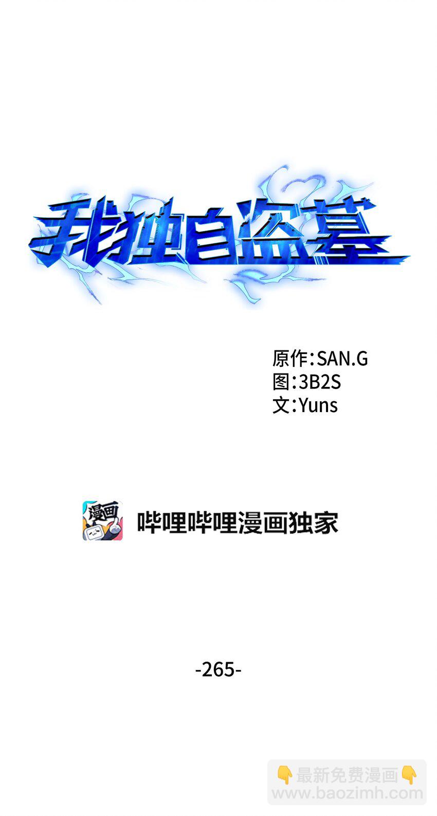265 新一轮袭击(1/2)-第266话