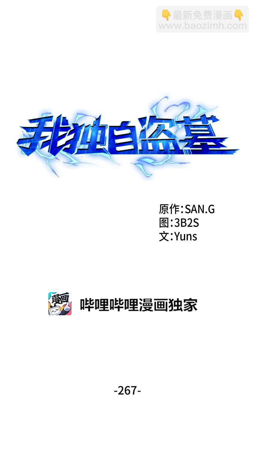 267 灵感(1/2)-第268话