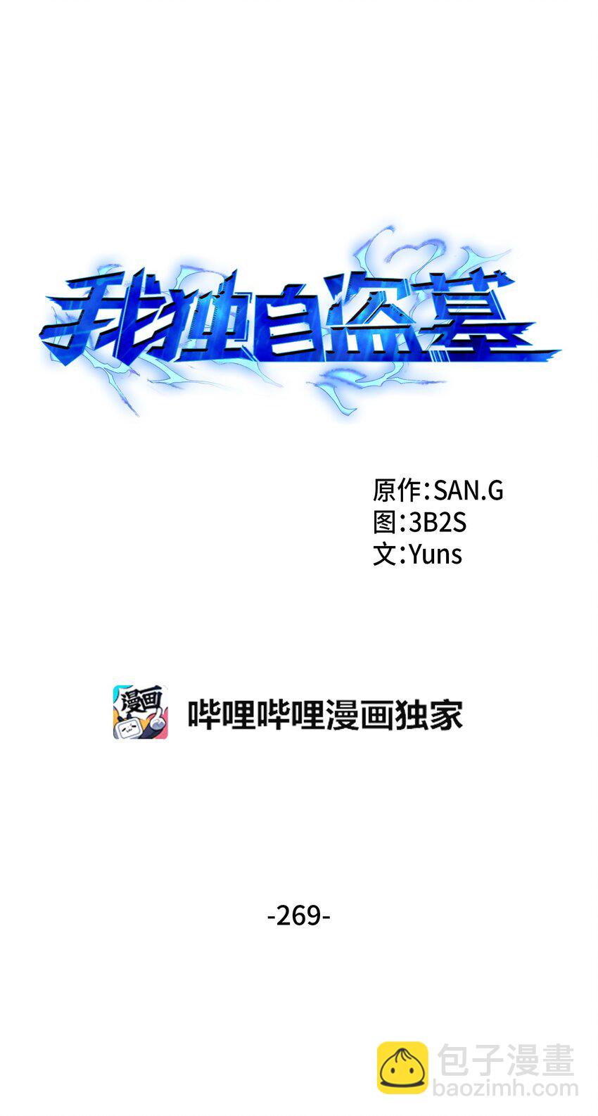 269 公平竞争(1/2)-第270话