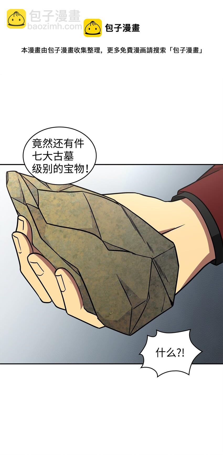 277 天符印(1/2)-第278话