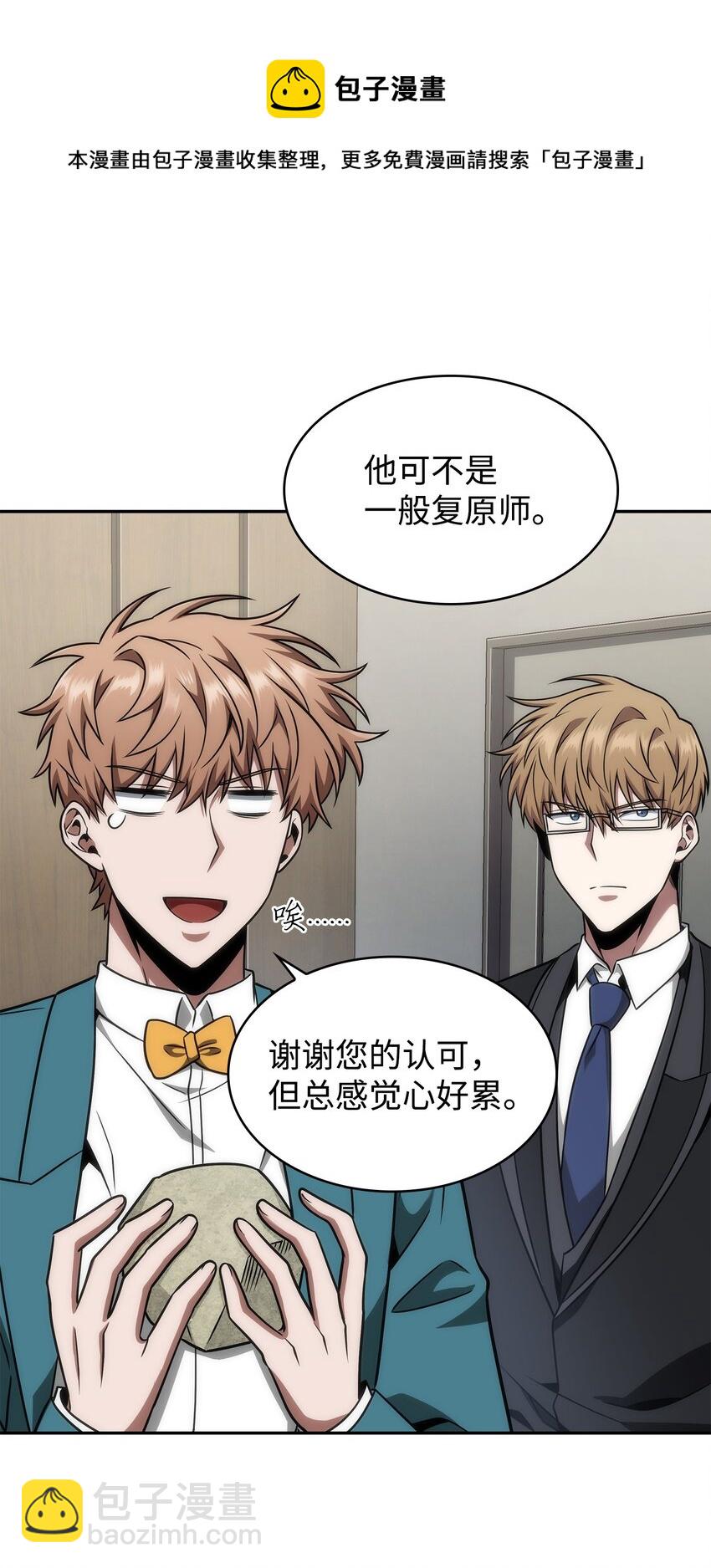 277 天符印(1/2)-第278话