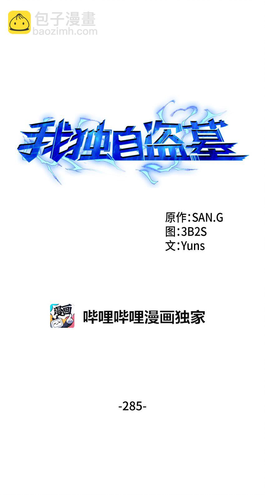 285 一网打尽(1/2)-第286话