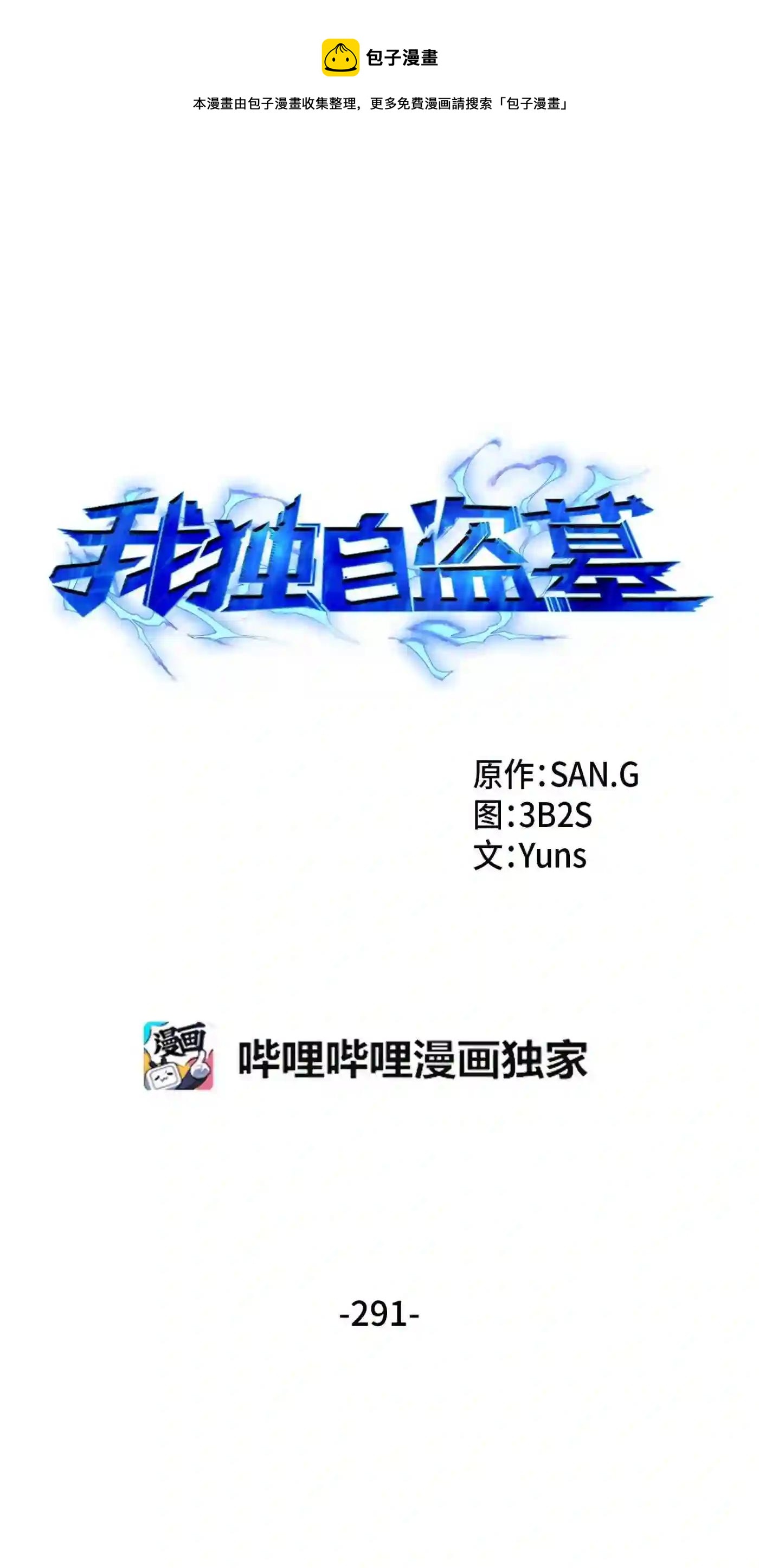 291 巨人(1/2)-第292话
