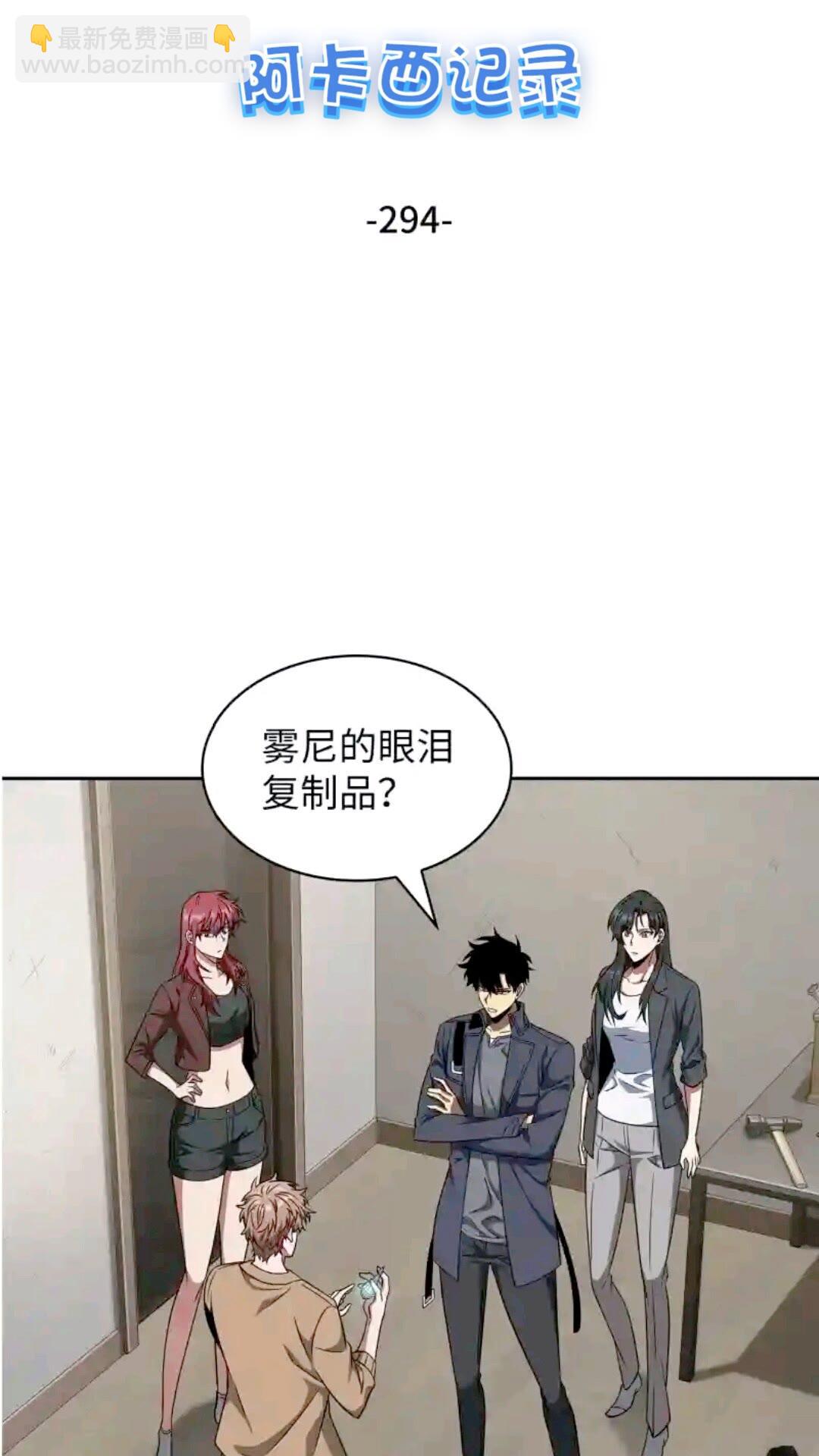 293 回到住所(1/2)-第294话