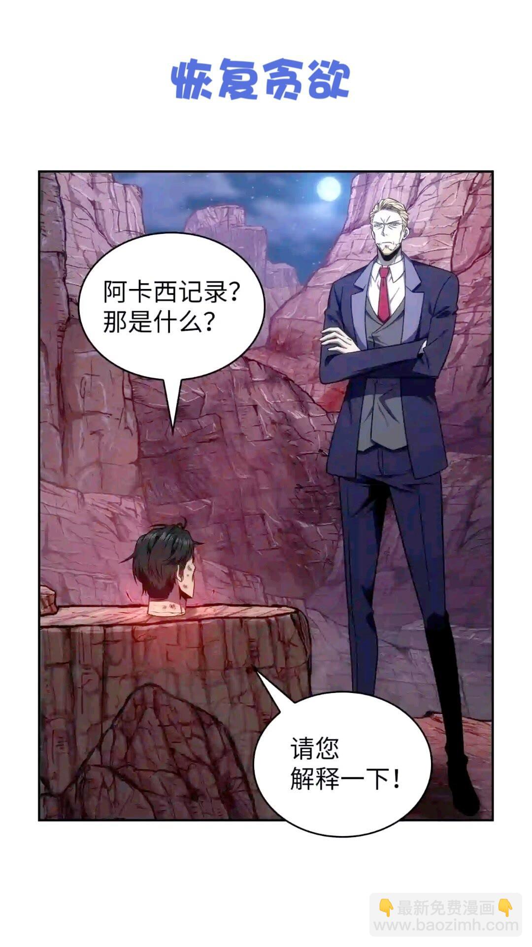 295 恢复贪欲(1/2)-第296话