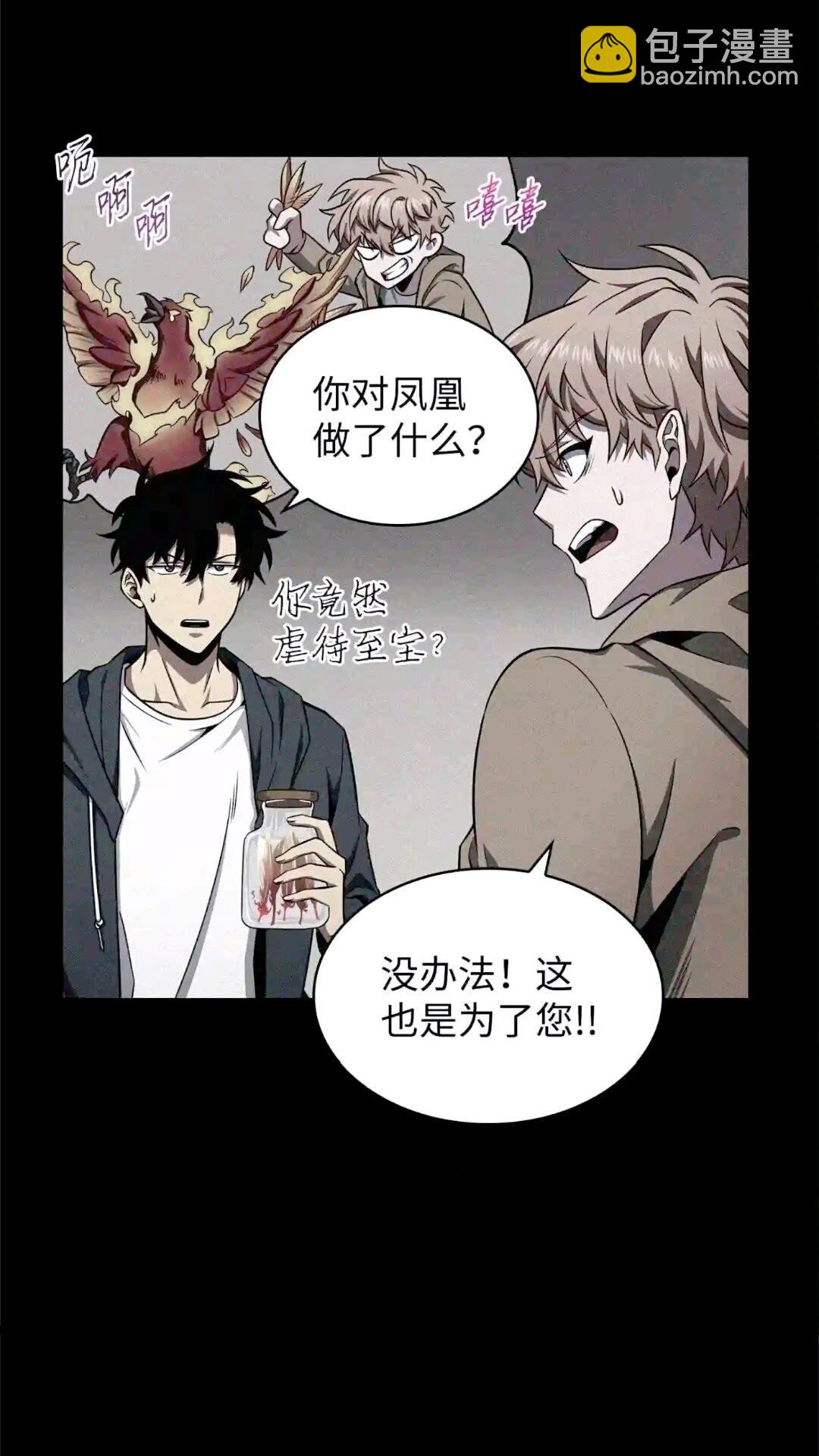 299 以牙还牙(1/2)-第300话