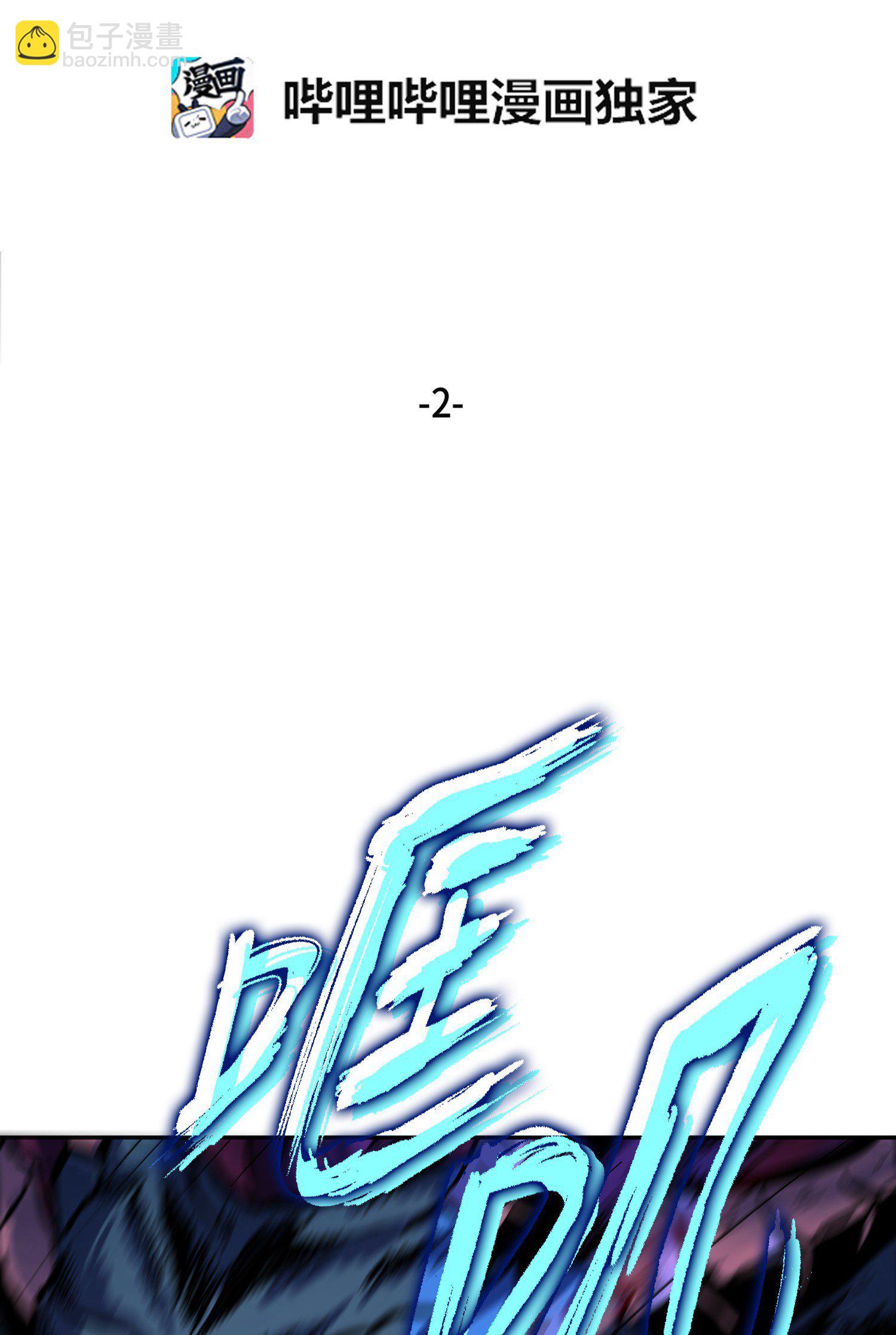 002 回到起点-第2话