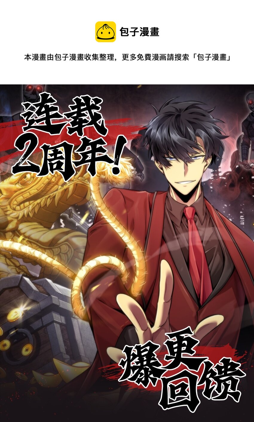2周年爆更 连载2周年！开启爆更模式~-第302话