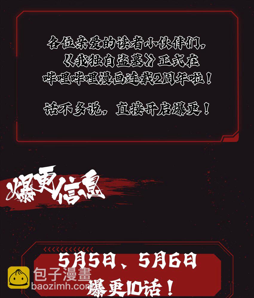 2周年爆更 连载2周年！开启爆更模式~-第302话