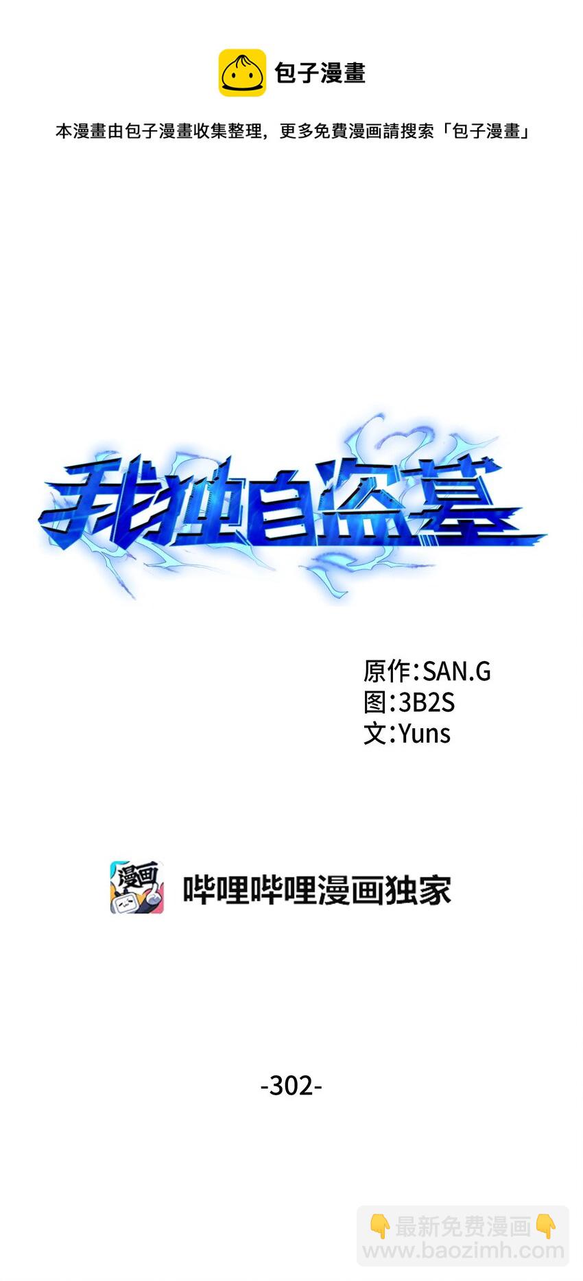 302 挑拨离间(1/2)-第304话