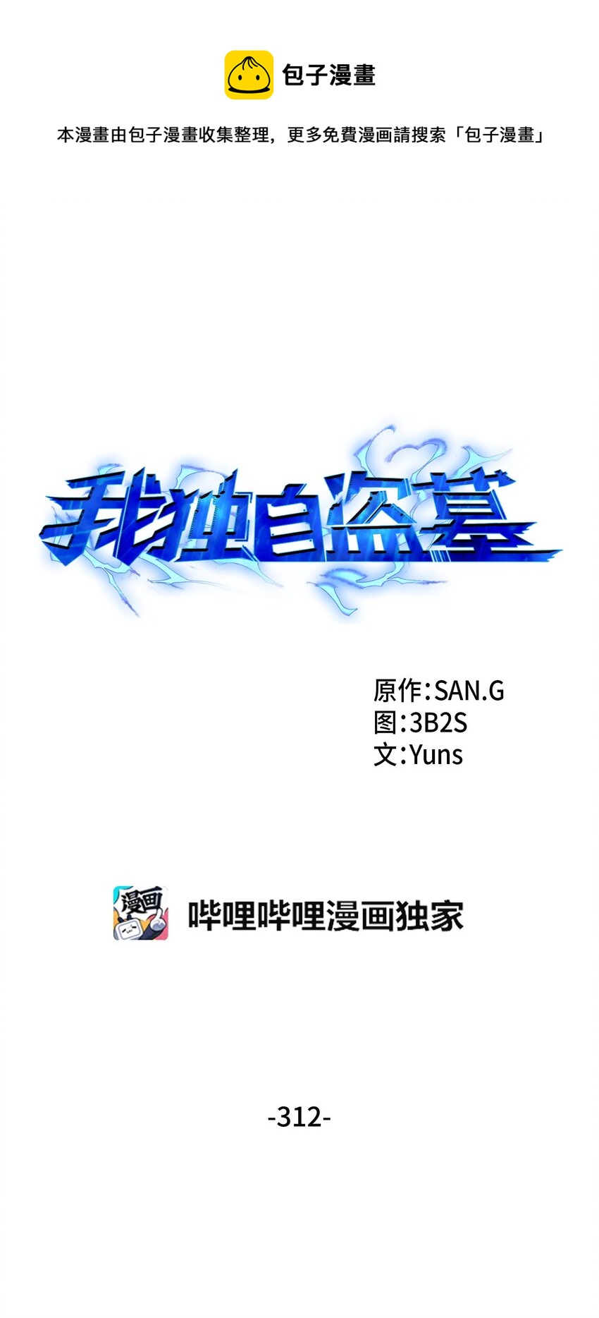 312 荷鲁斯(1/2)-第314话