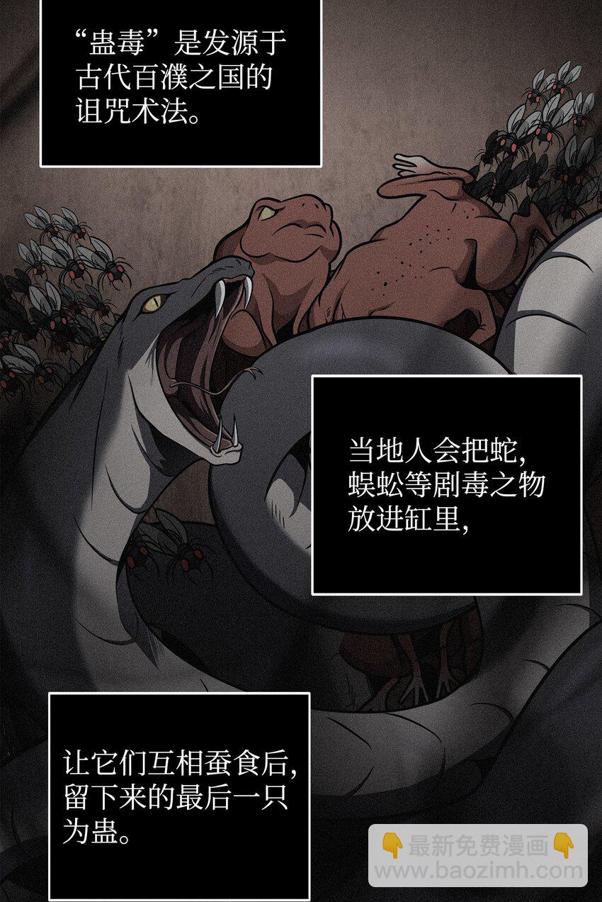 316 蛊毒(1/2)-第318话